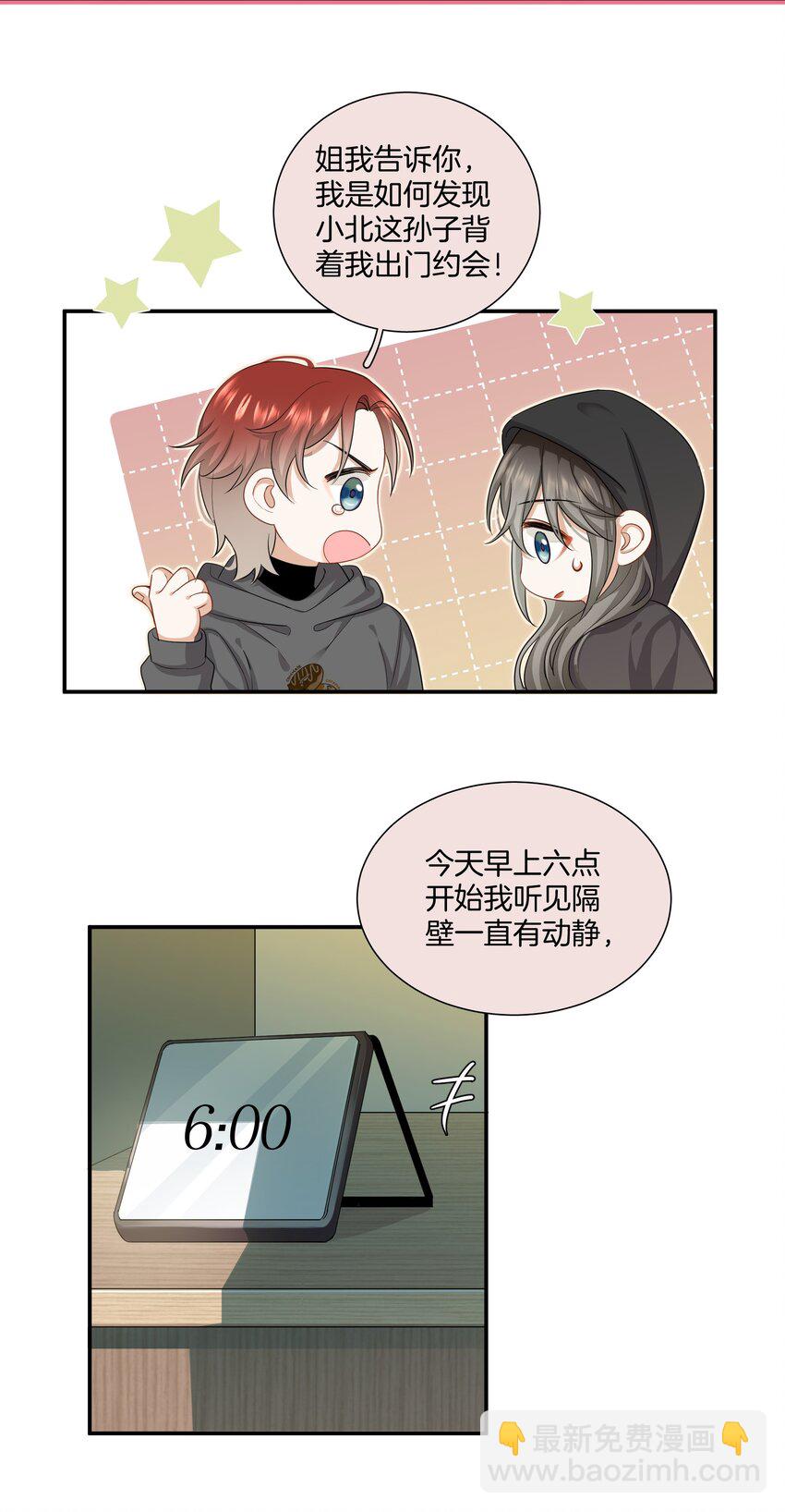 《这个姐姐不太正常》026 现在也喜欢 第18页