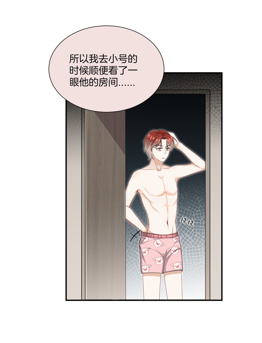 《这个姐姐不太正常》026 现在也喜欢 第19页
