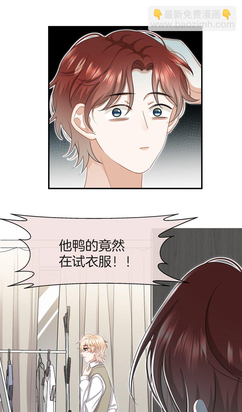 《这个姐姐不太正常》026 现在也喜欢 第20页