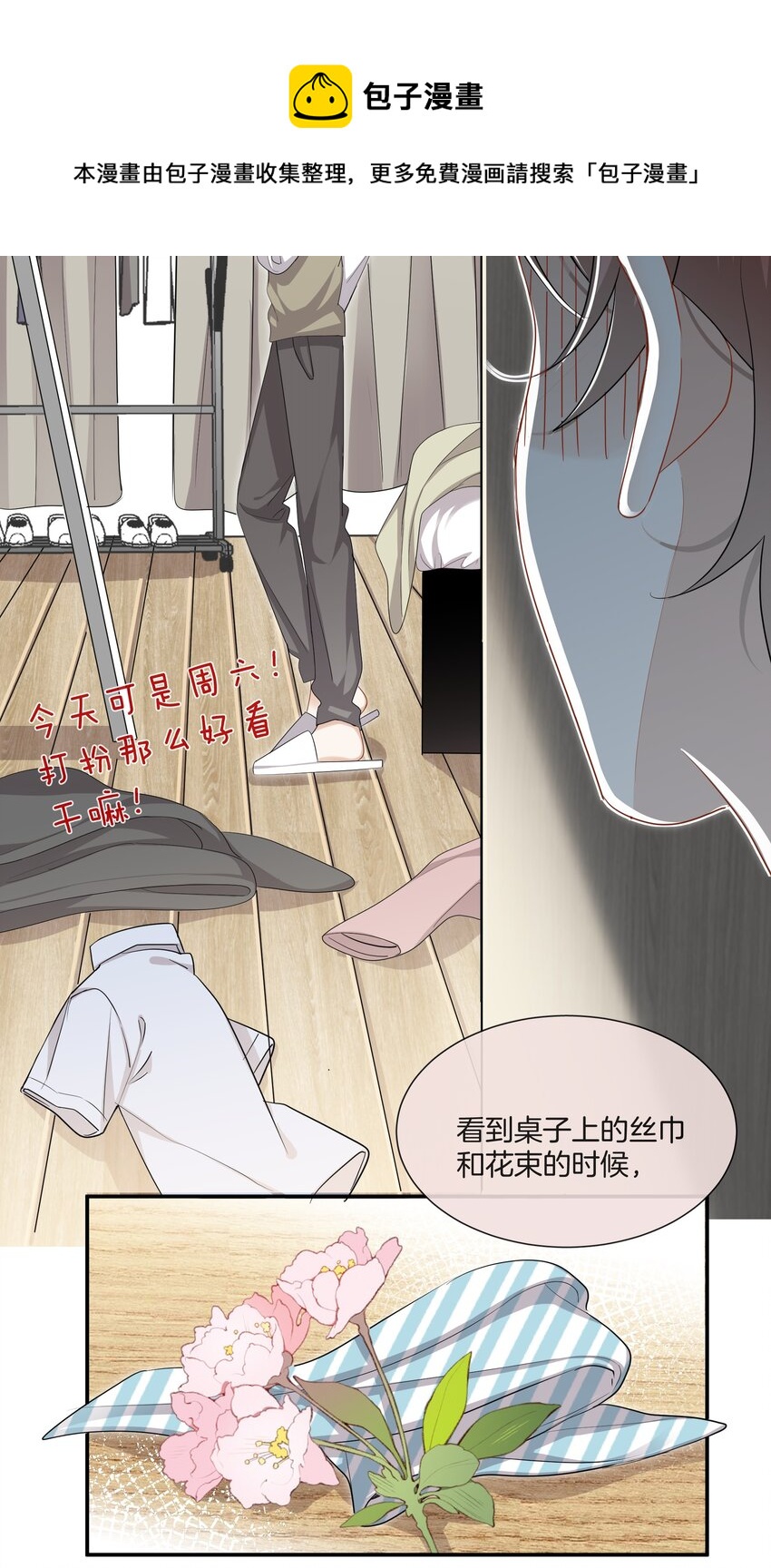 《这个姐姐不太正常》026 现在也喜欢 第21页