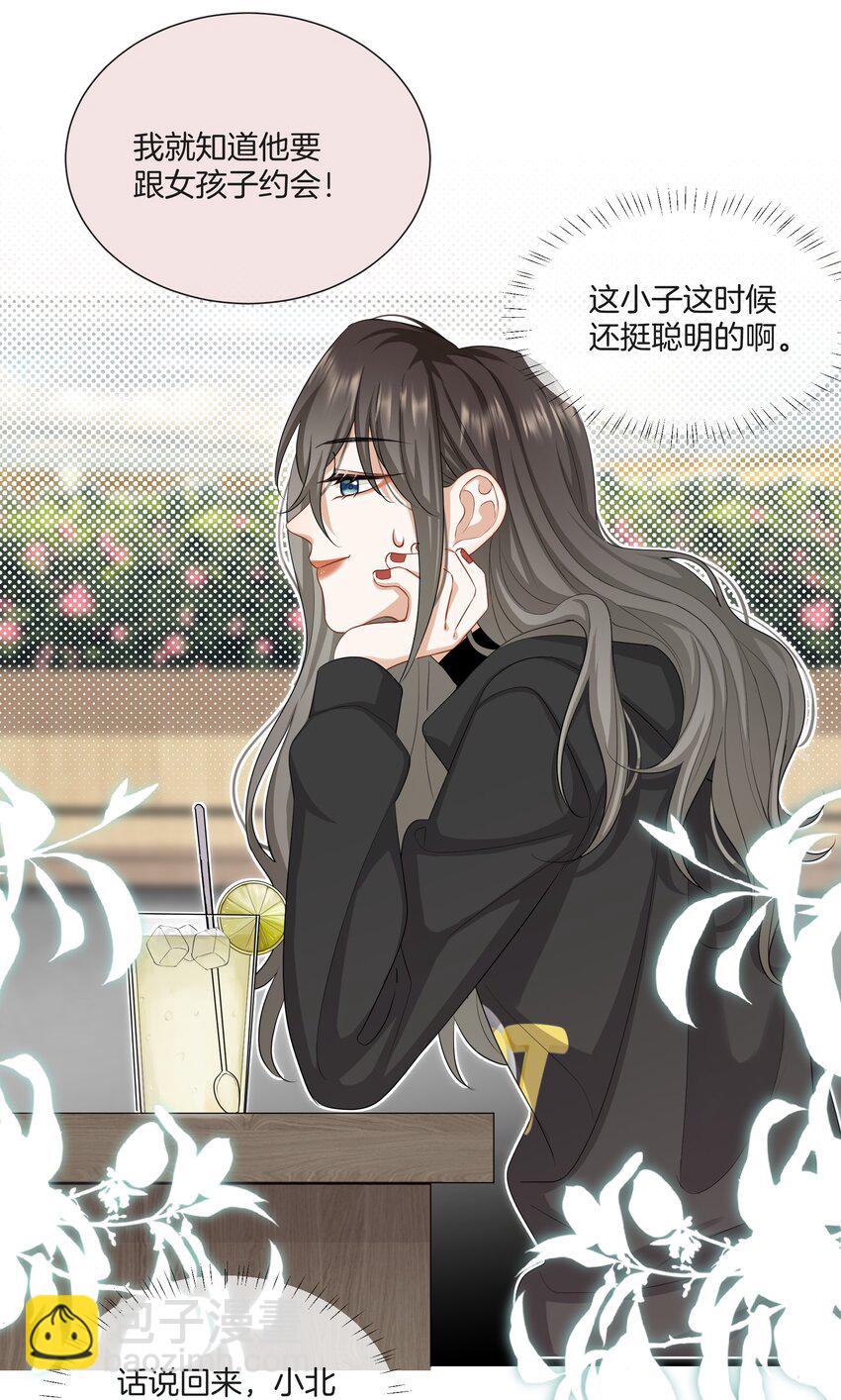 《这个姐姐不太正常》026 现在也喜欢 第22页