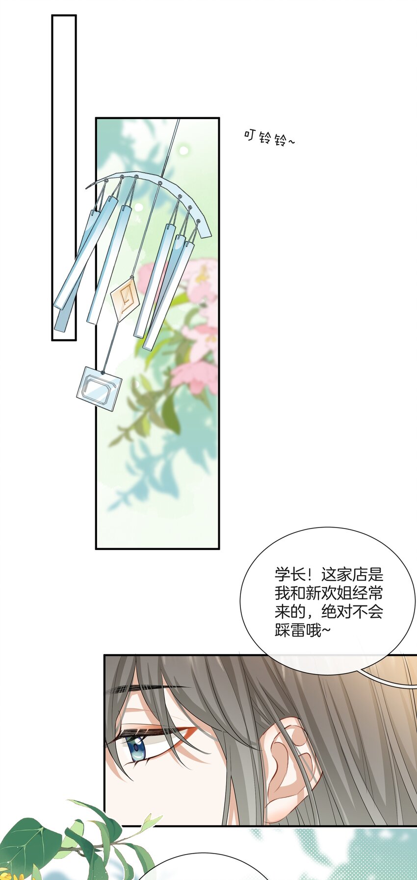 《这个姐姐不太正常》026 现在也喜欢 第25页