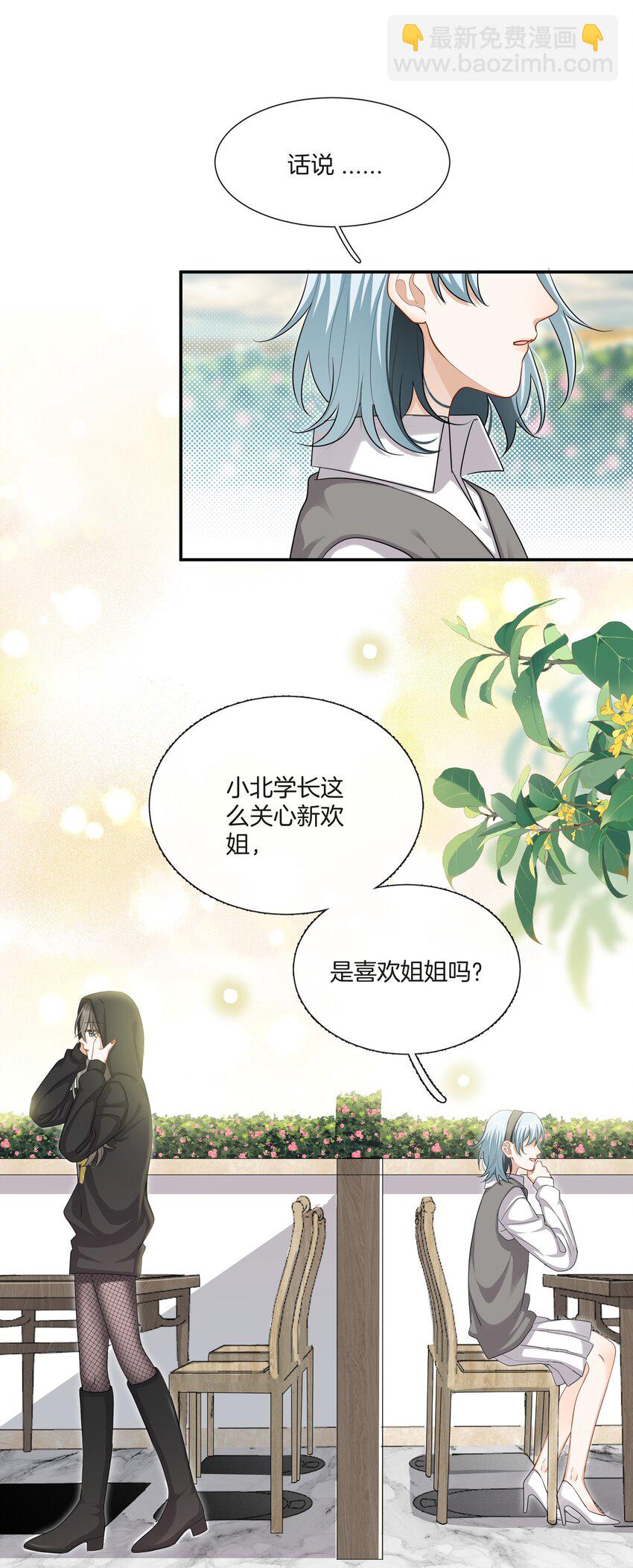 《这个姐姐不太正常》026 现在也喜欢 第28页