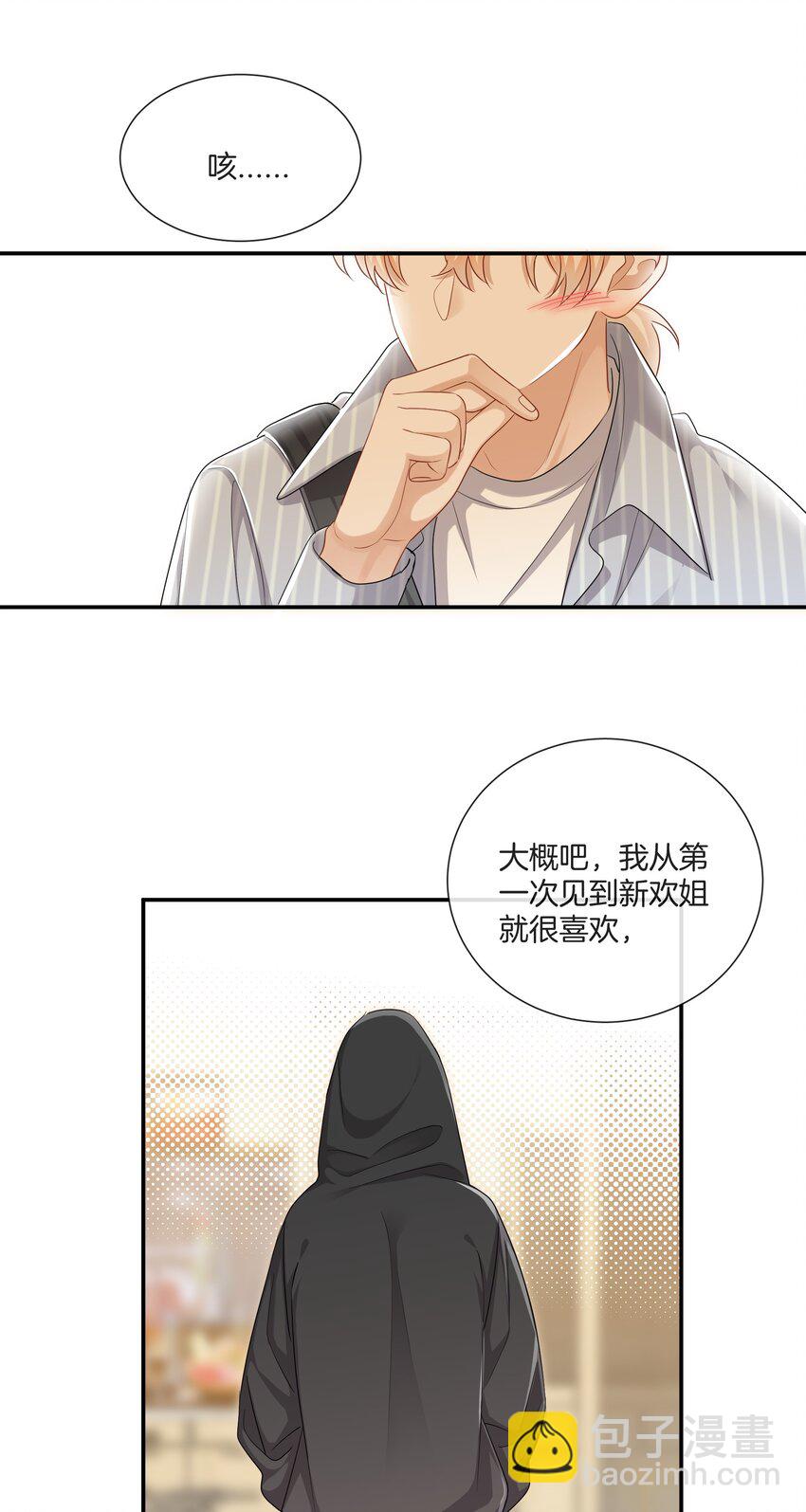 《这个姐姐不太正常》026 现在也喜欢 第31页