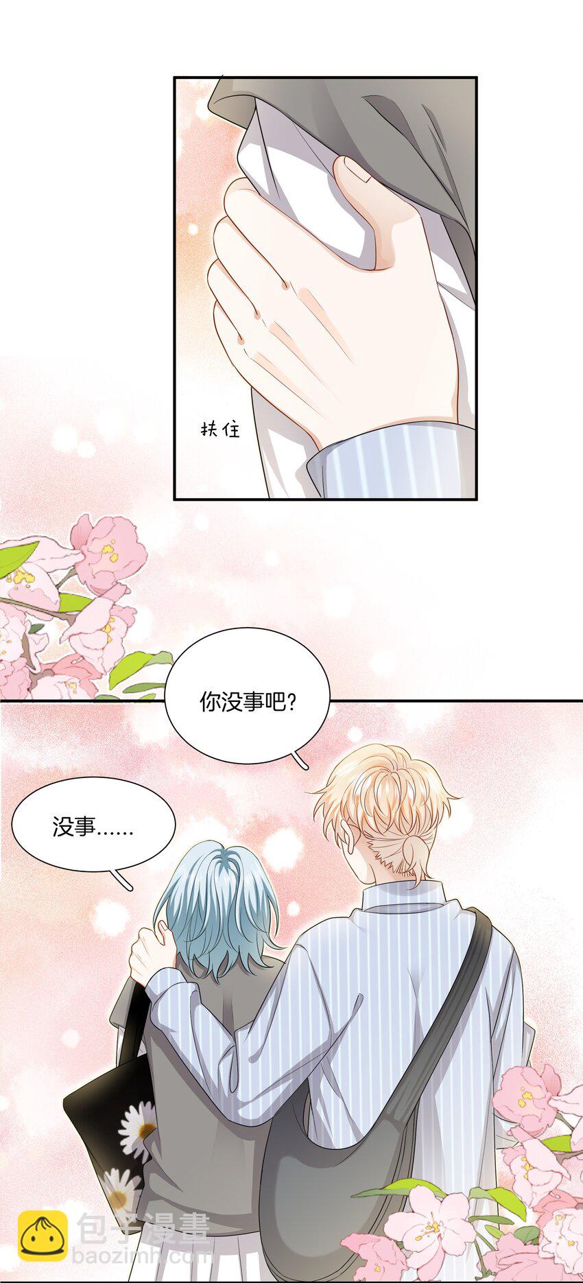 《这个姐姐不太正常》026 现在也喜欢 第7页