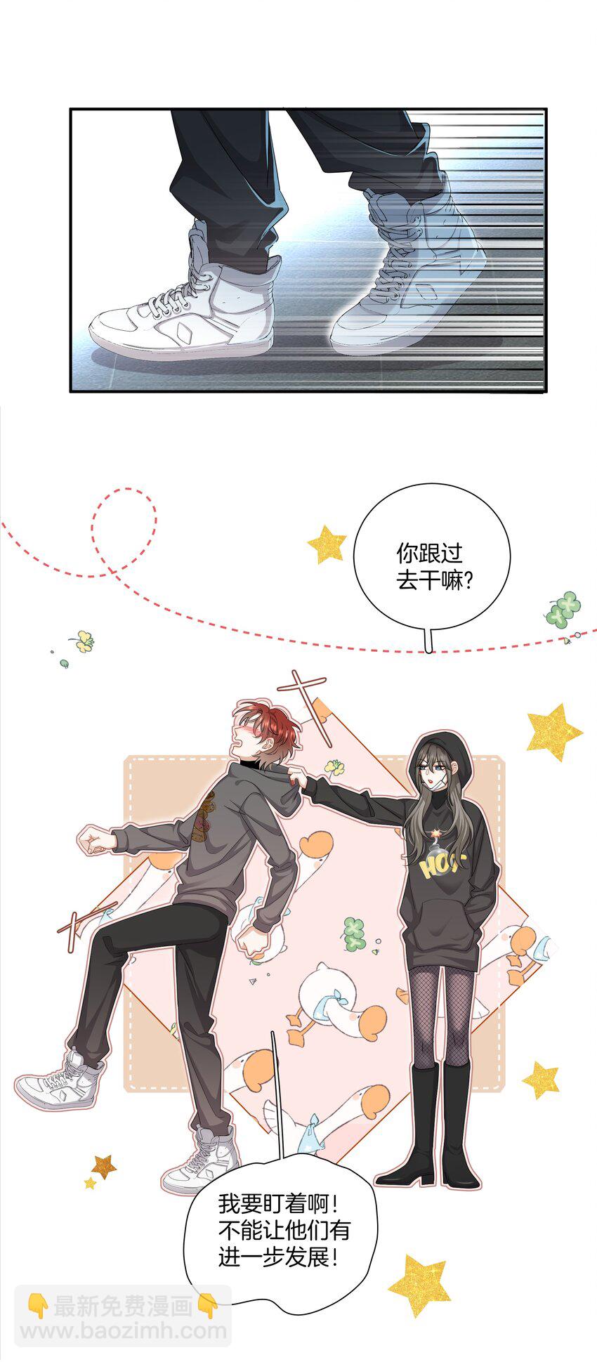 《这个姐姐不太正常》026 现在也喜欢 第9页