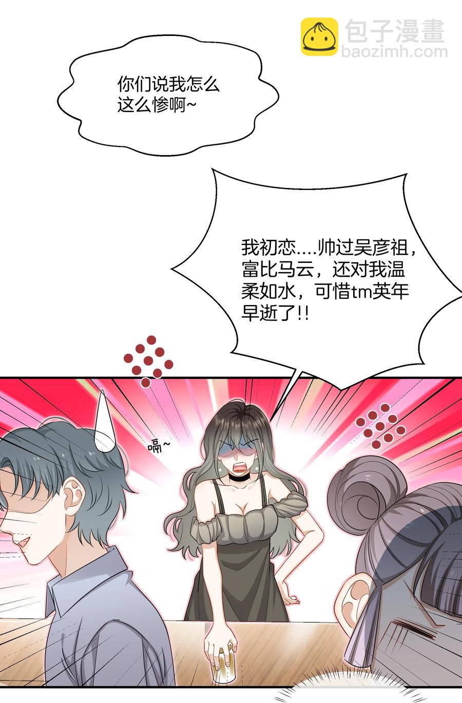 《这个姐姐不太正常》029 我做错了什么？ 第10页