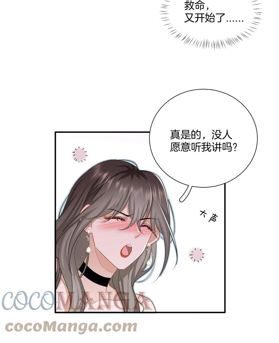 《这个姐姐不太正常》029 我做错了什么？ 第11页