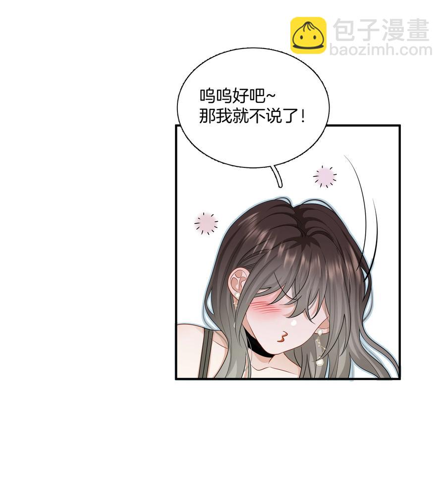 《这个姐姐不太正常》029 我做错了什么？ 第12页