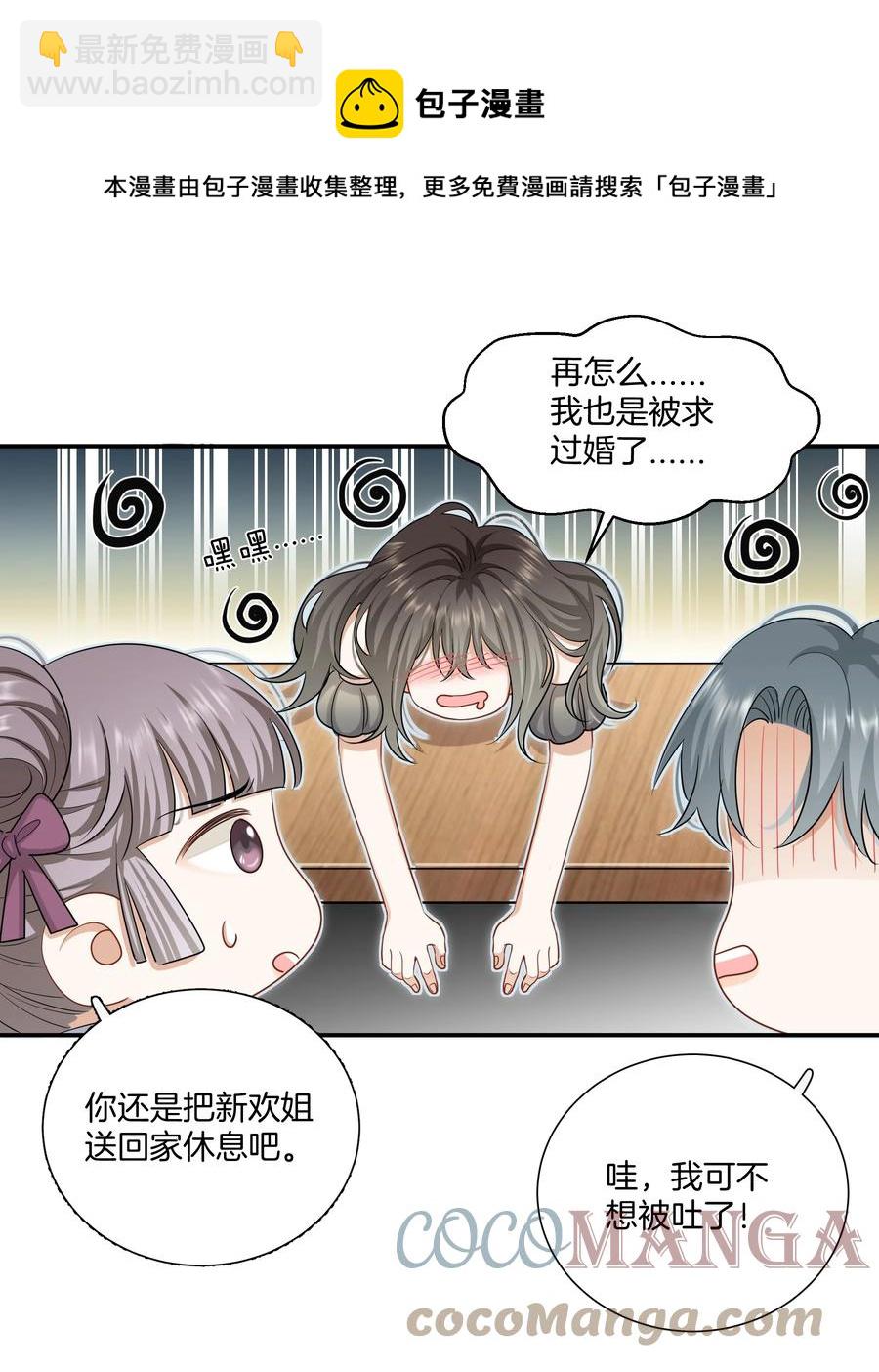 《这个姐姐不太正常》029 我做错了什么？ 第21页
