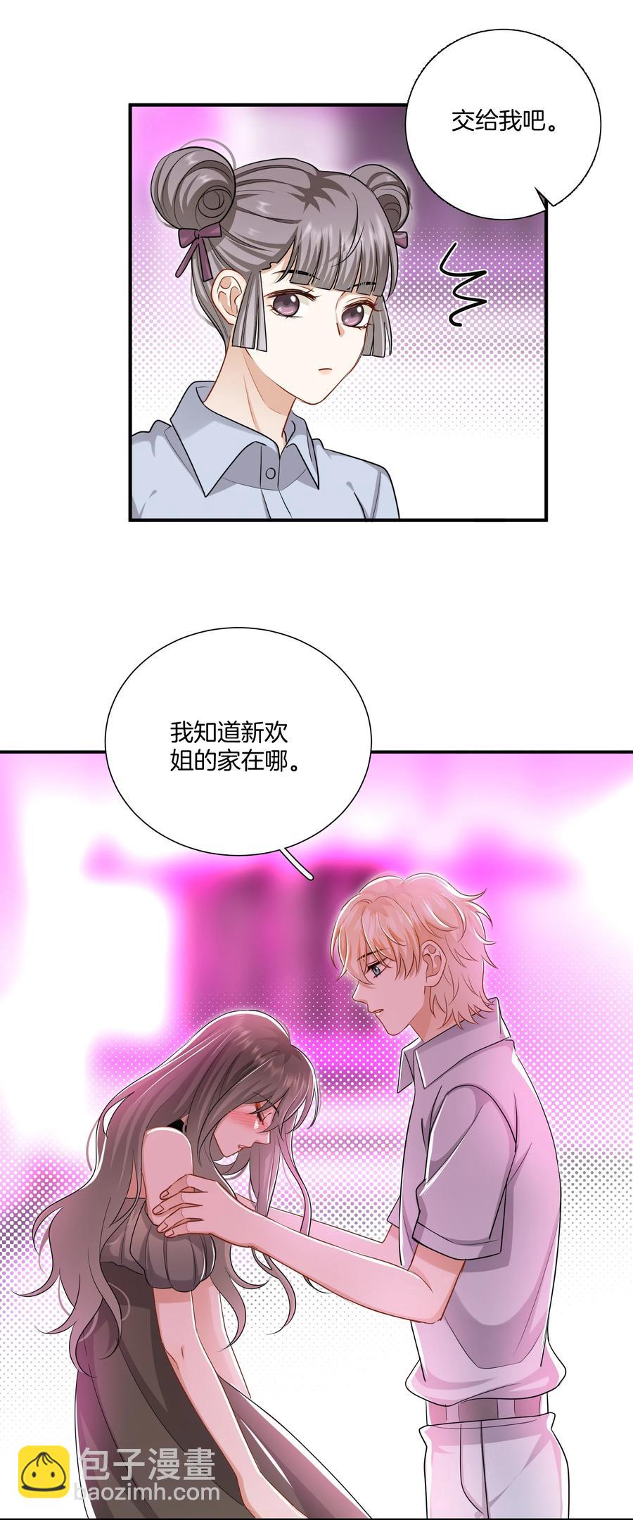 《这个姐姐不太正常》029 我做错了什么？ 第22页