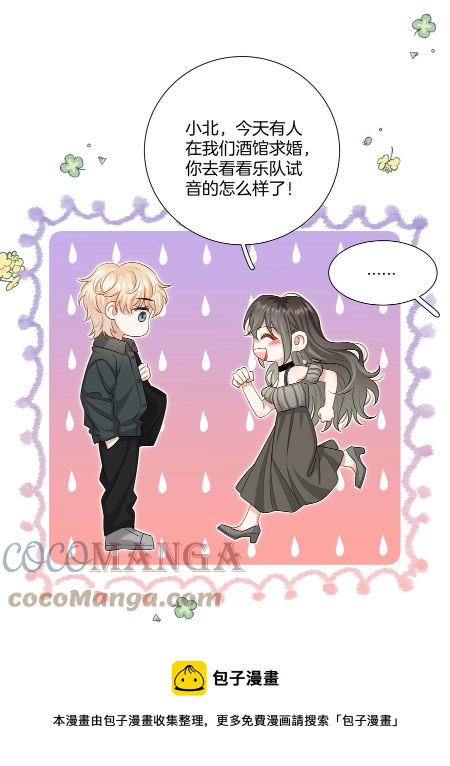《这个姐姐不太正常》029 我做错了什么？ 第5页