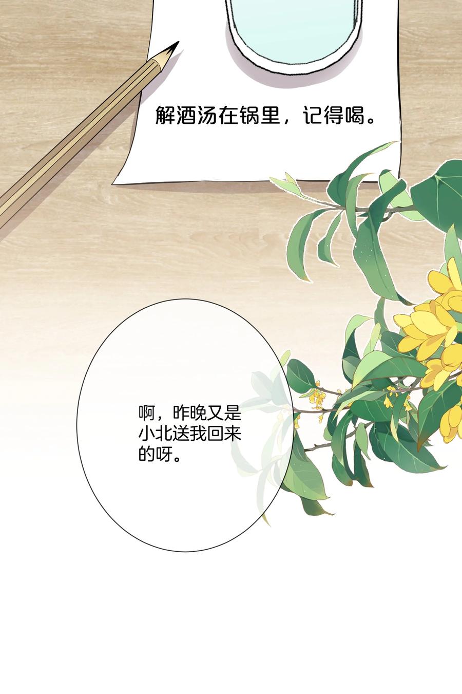 《这个姐姐不太正常》030 前男友诈尸了！ 第10页