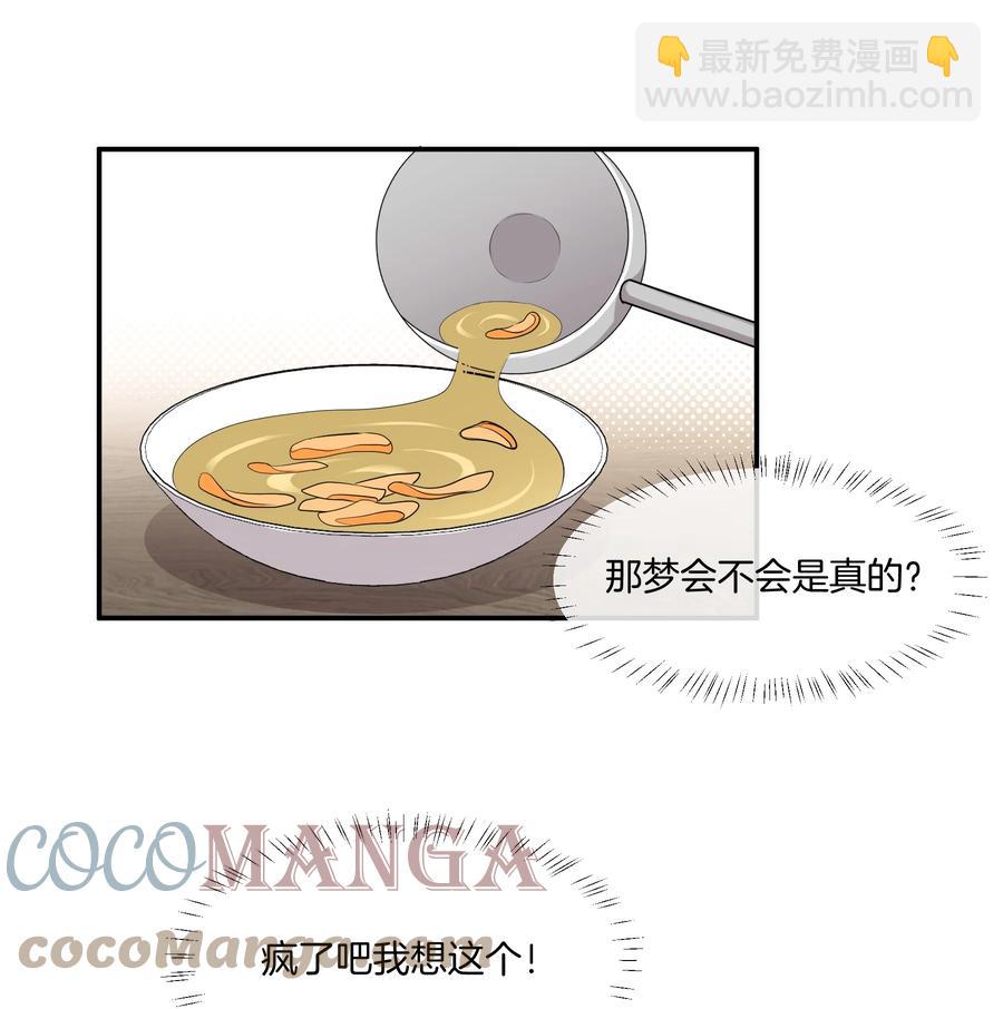 《这个姐姐不太正常》030 前男友诈尸了！ 第11页