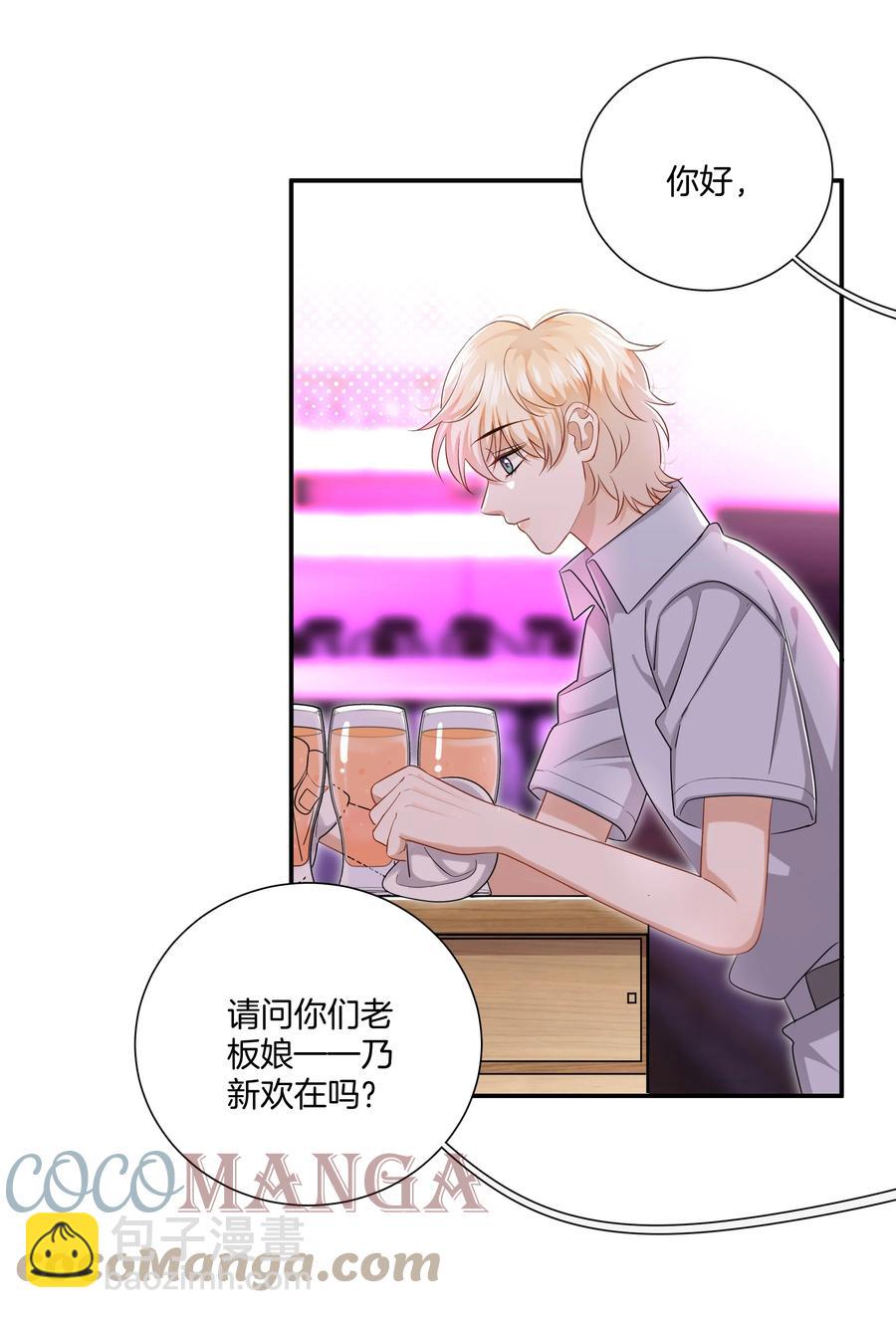 《这个姐姐不太正常》030 前男友诈尸了！ 第15页