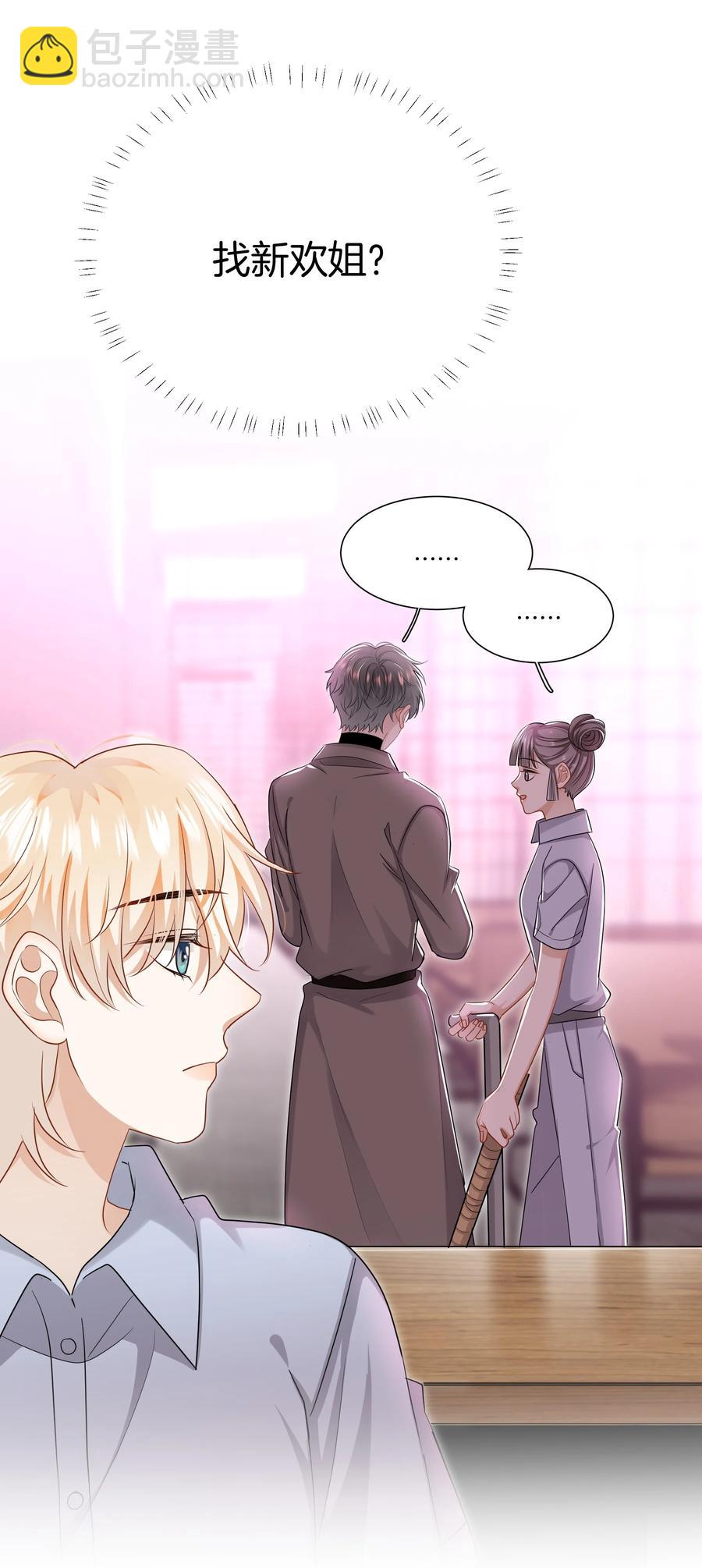 《这个姐姐不太正常》030 前男友诈尸了！ 第16页
