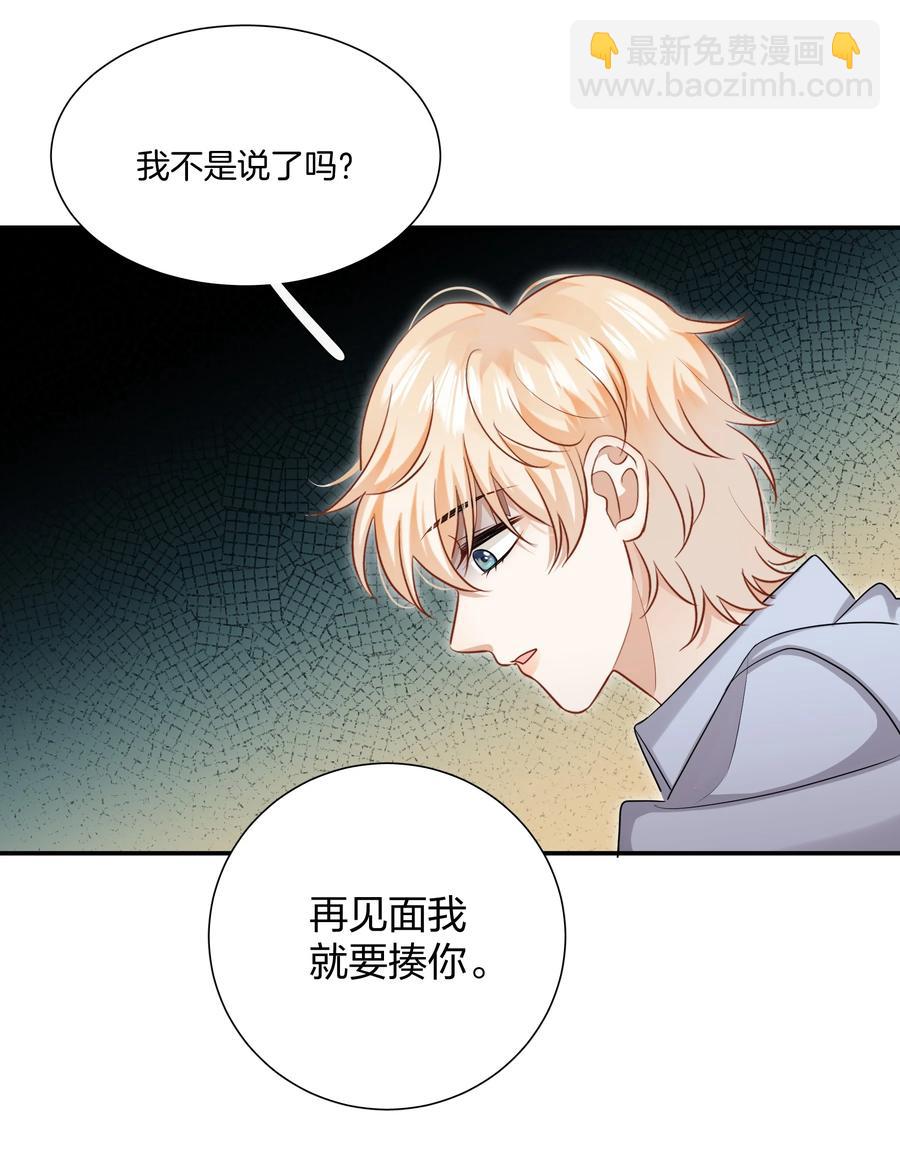 《这个姐姐不太正常》030 前男友诈尸了！ 第20页