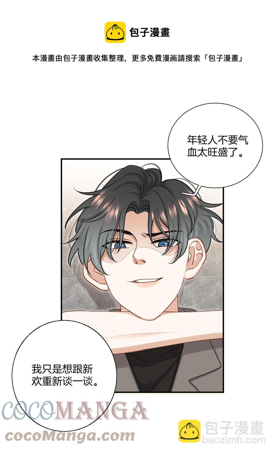 《这个姐姐不太正常》030 前男友诈尸了！ 第21页