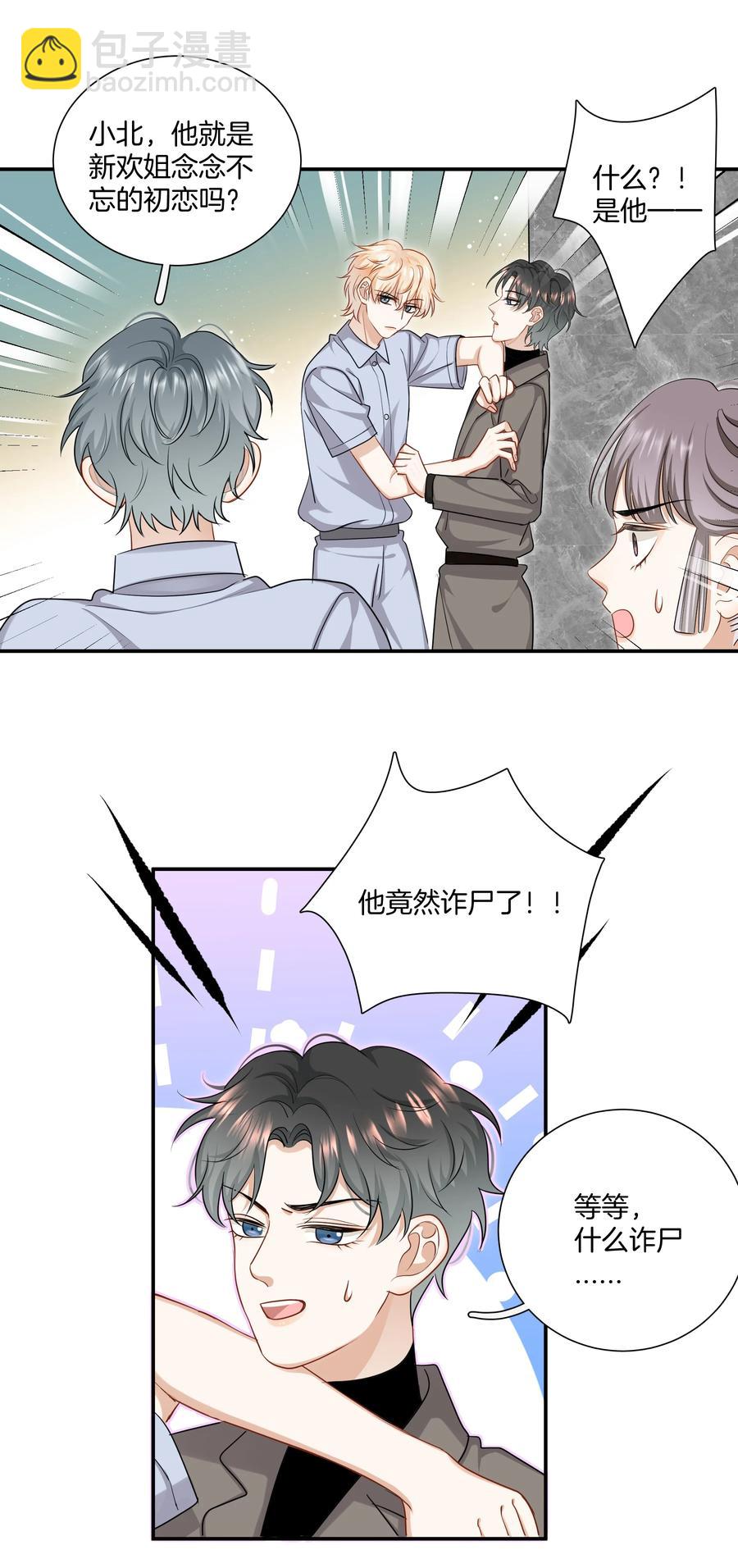 《这个姐姐不太正常》030 前男友诈尸了！ 第22页