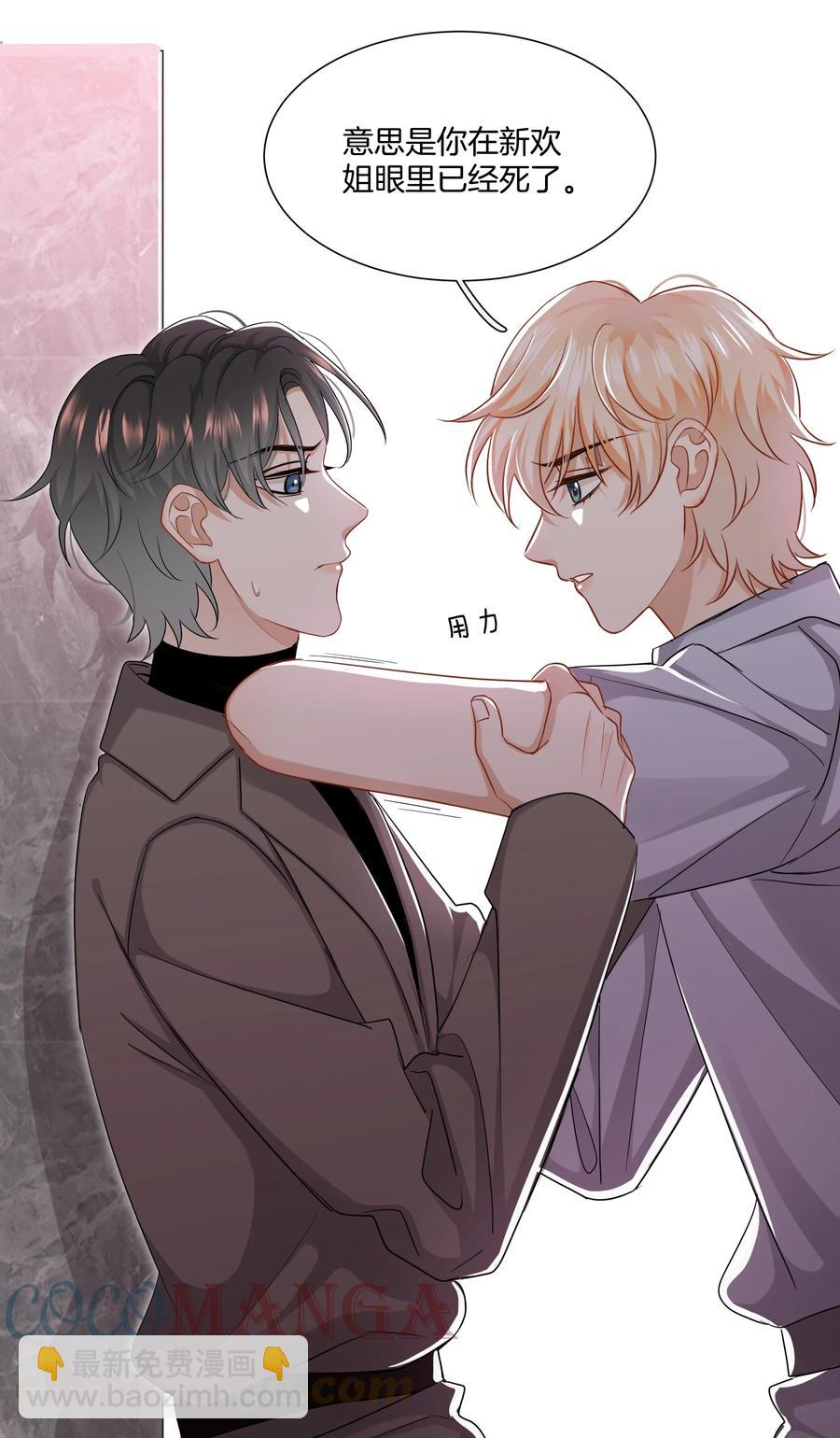 《这个姐姐不太正常》030 前男友诈尸了！ 第23页