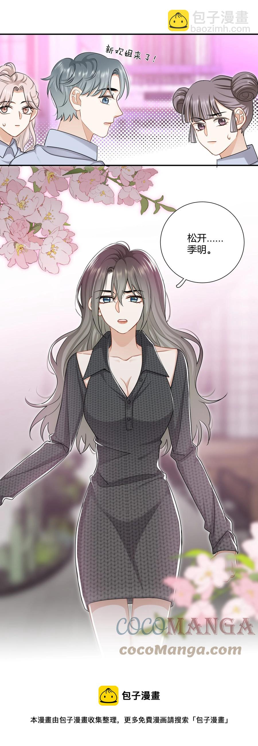 《这个姐姐不太正常》030 前男友诈尸了！ 第25页
