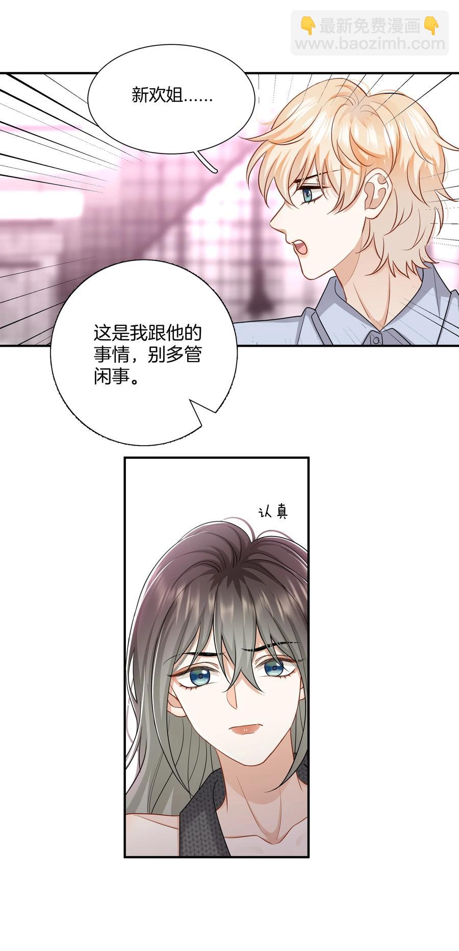 《这个姐姐不太正常》030 前男友诈尸了！ 第26页