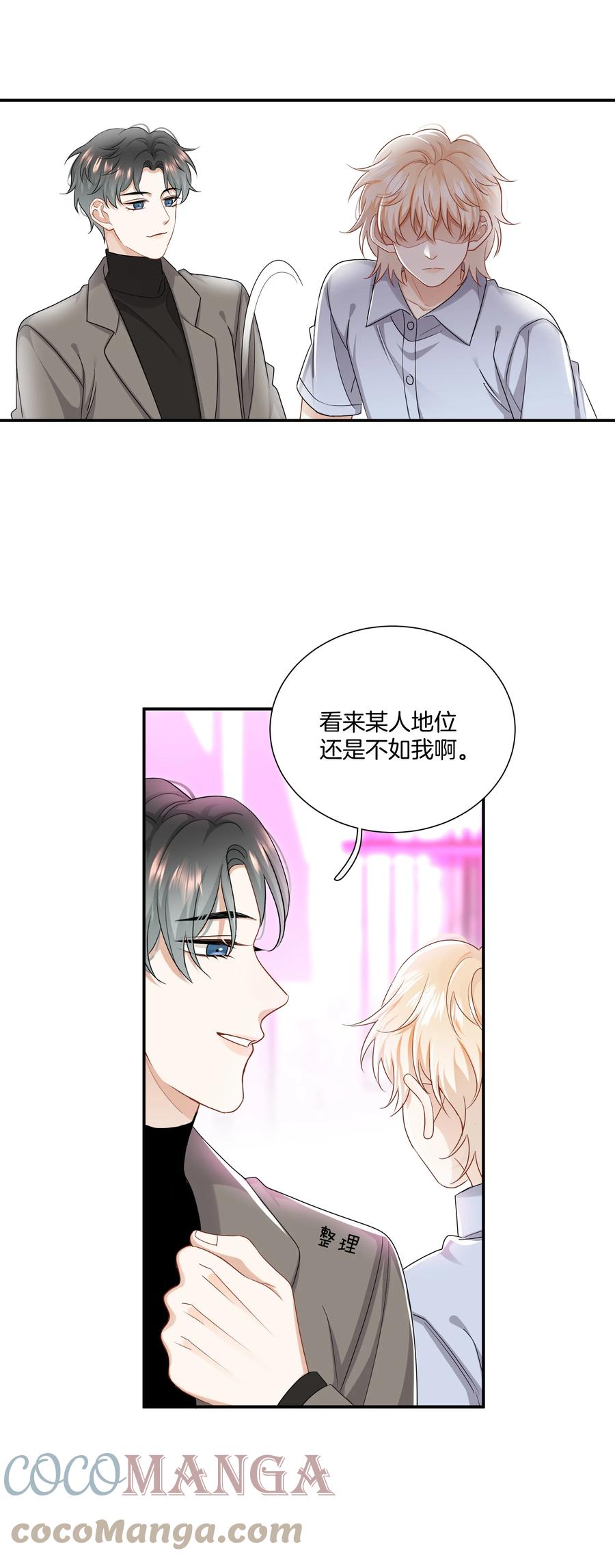 《这个姐姐不太正常》030 前男友诈尸了！ 第27页