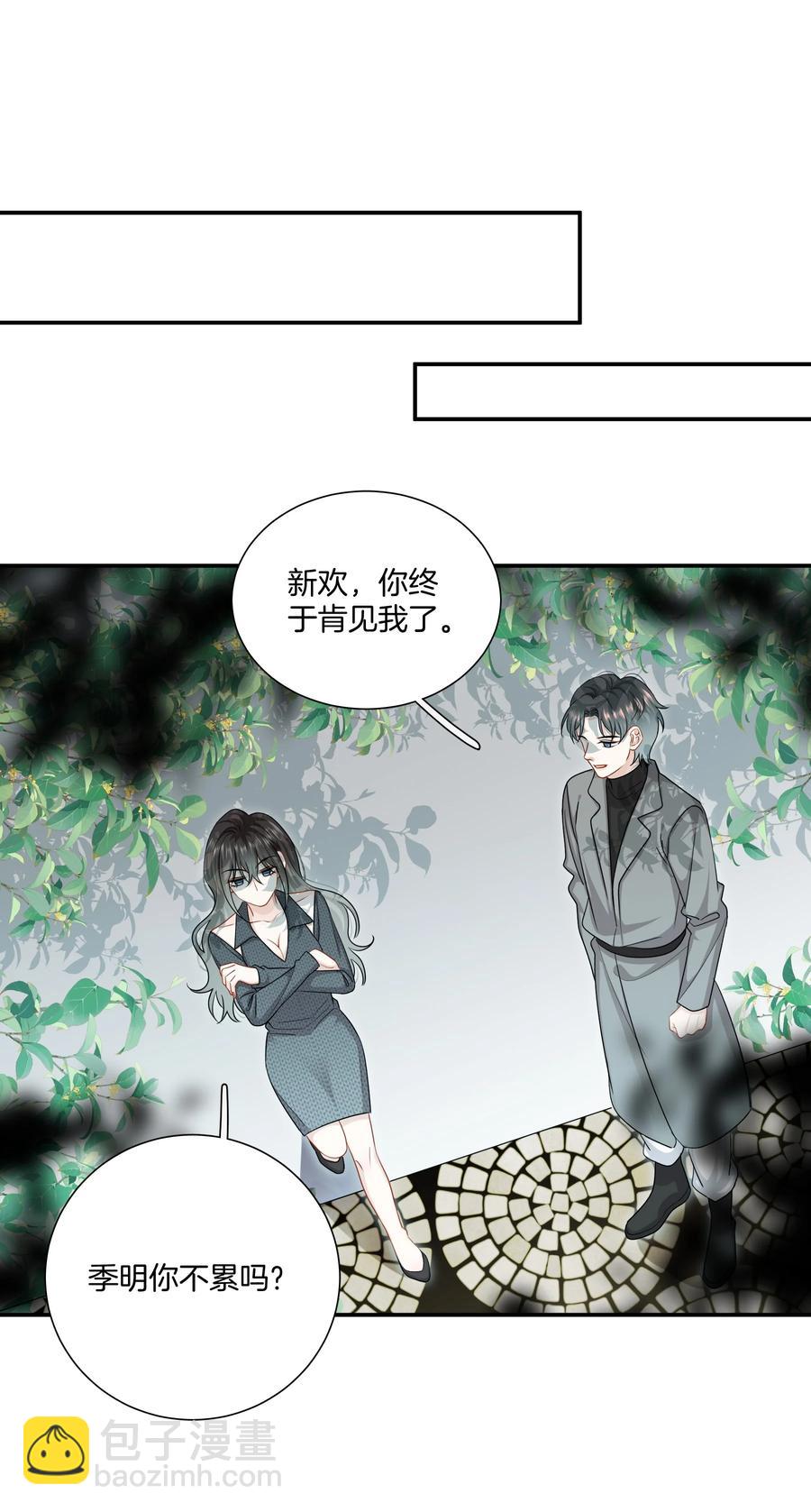 《这个姐姐不太正常》030 前男友诈尸了！ 第28页