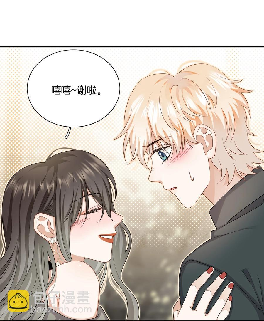 《这个姐姐不太正常》030 前男友诈尸了！ 第2页