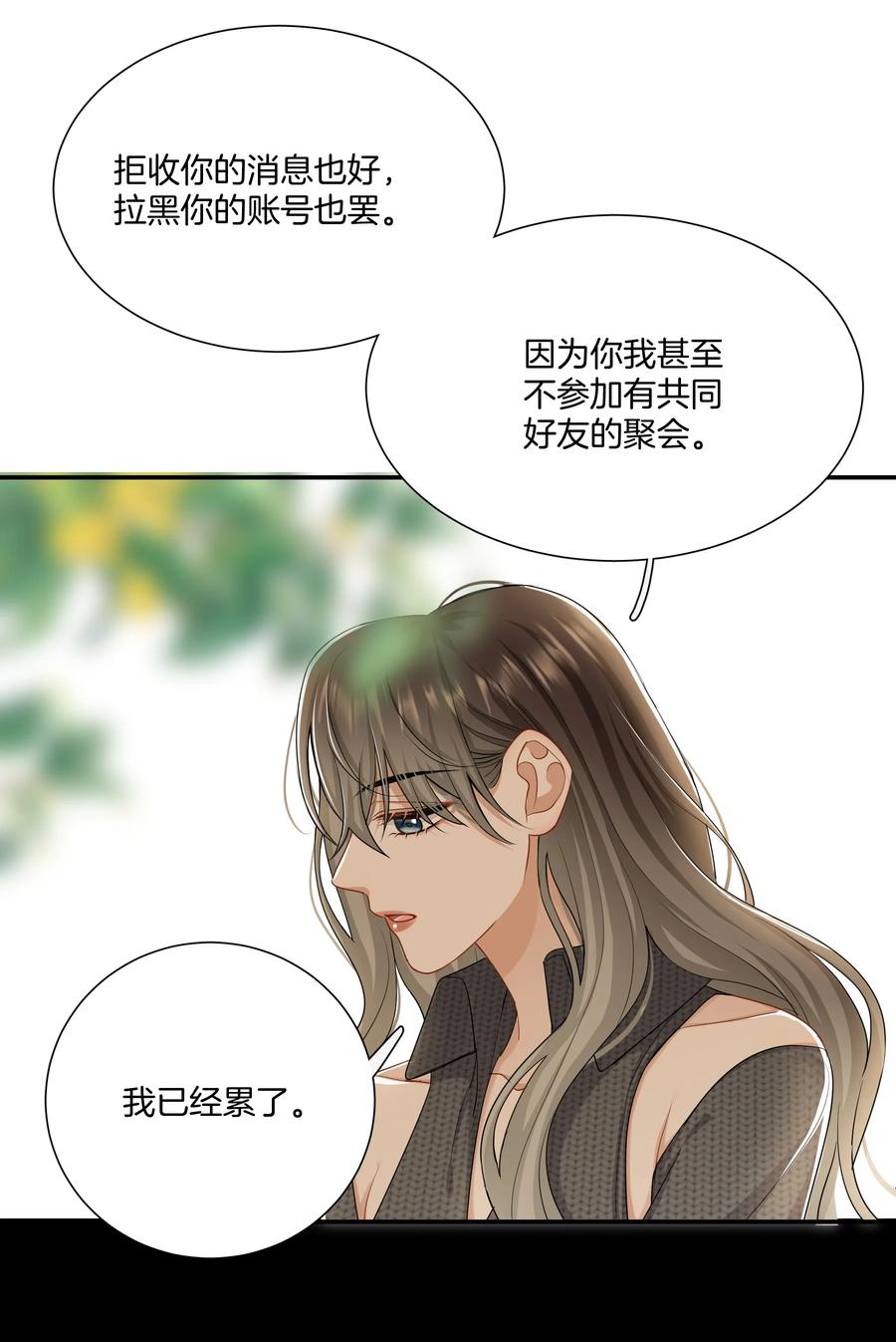 《这个姐姐不太正常》030 前男友诈尸了！ 第30页