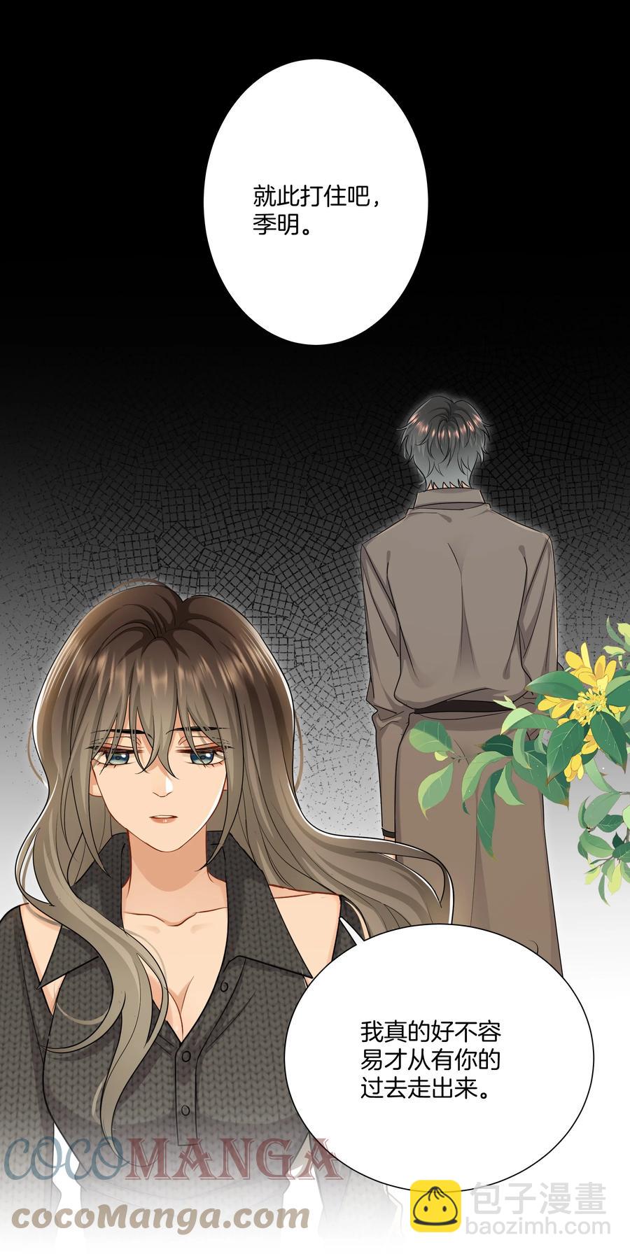 《这个姐姐不太正常》030 前男友诈尸了！ 第31页