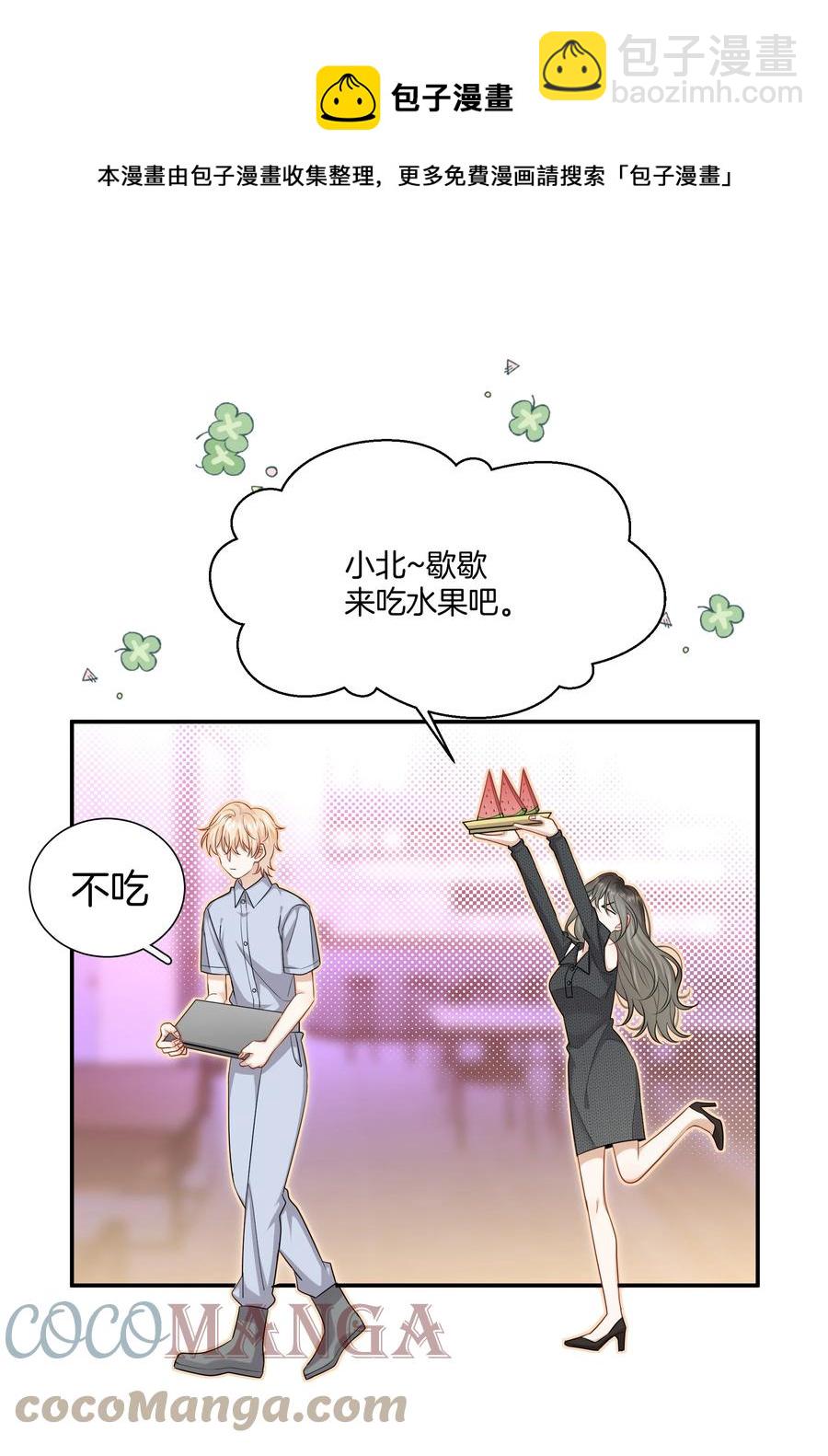 《这个姐姐不太正常》030 前男友诈尸了！ 第33页