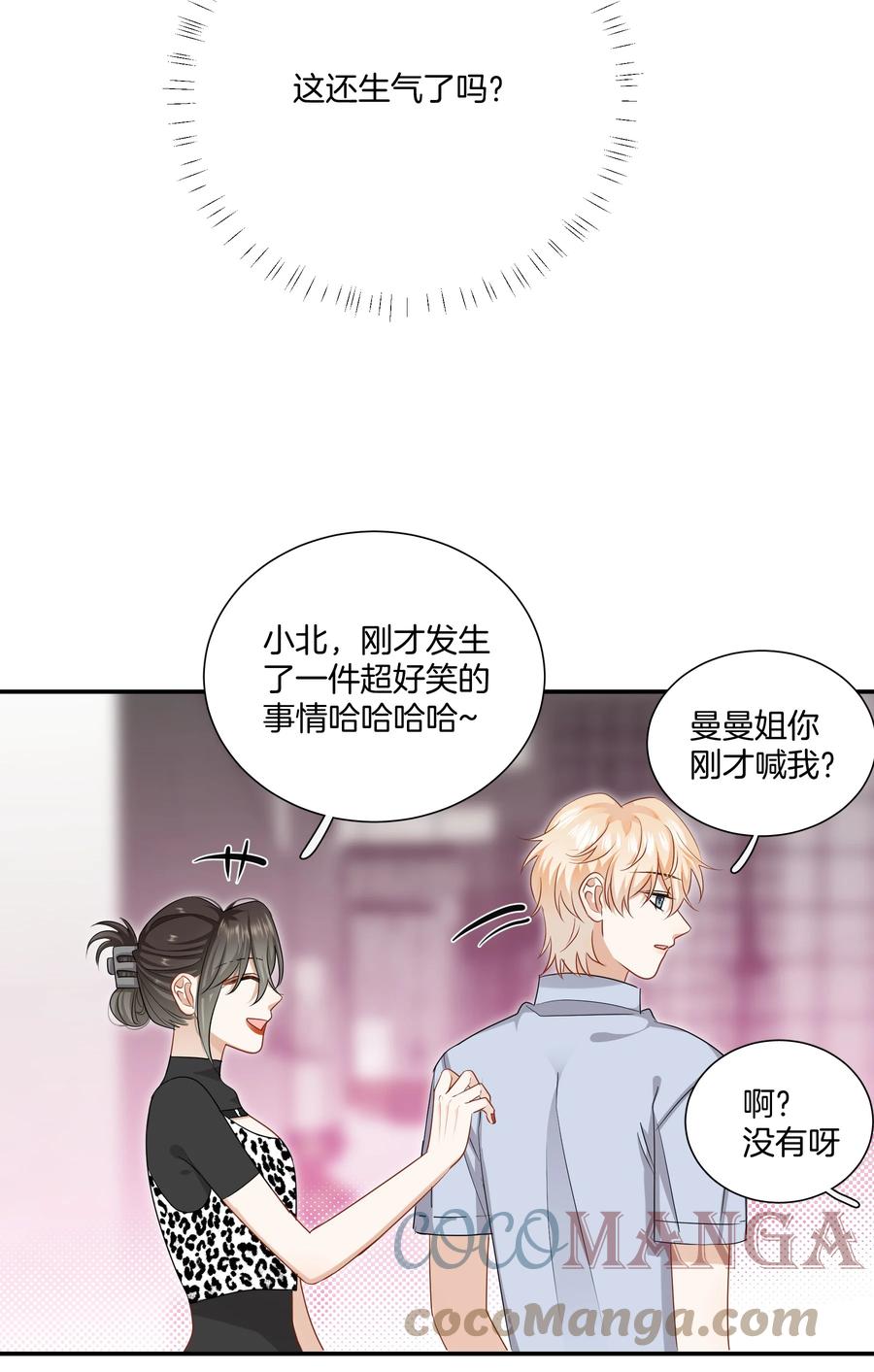 《这个姐姐不太正常》030 前男友诈尸了！ 第35页