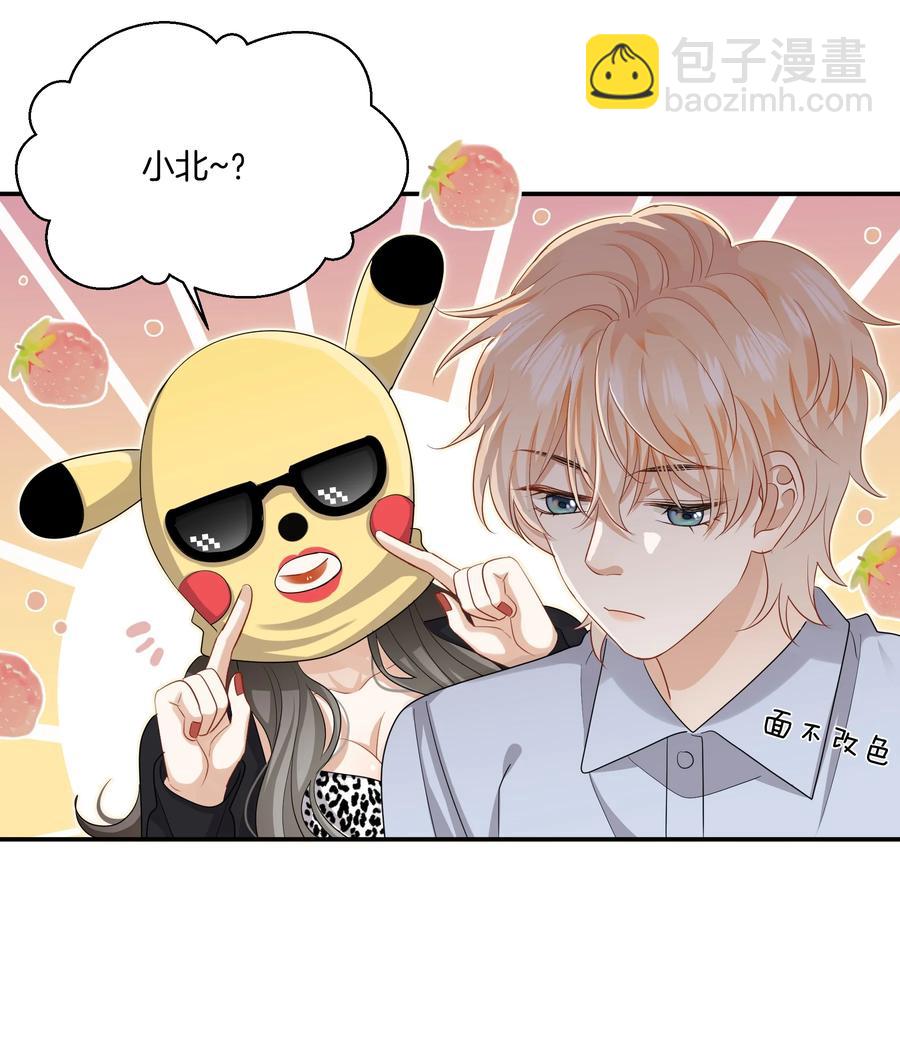《这个姐姐不太正常》030 前男友诈尸了！ 第36页