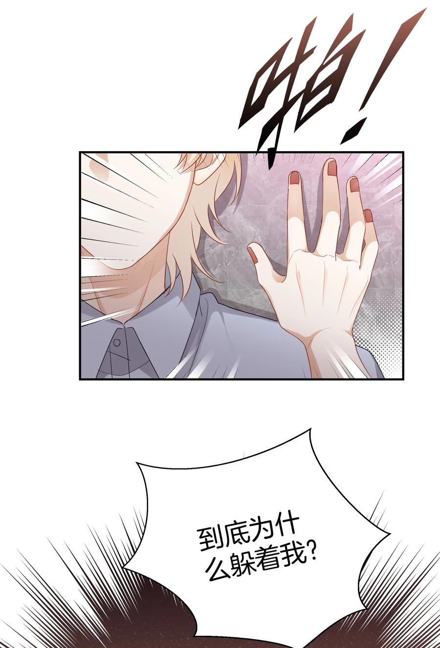 《这个姐姐不太正常》030 前男友诈尸了！ 第38页