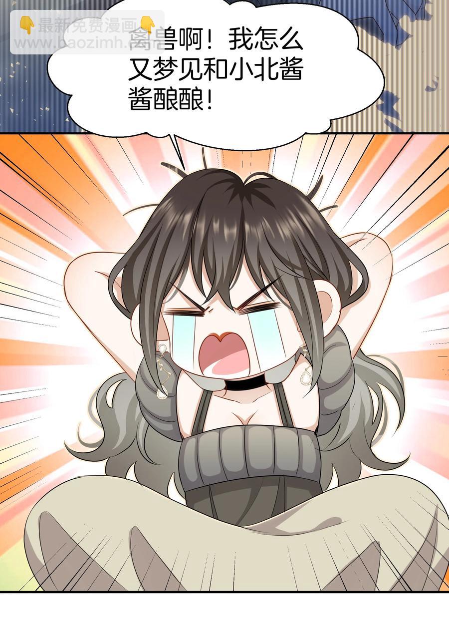 《这个姐姐不太正常》030 前男友诈尸了！ 第8页