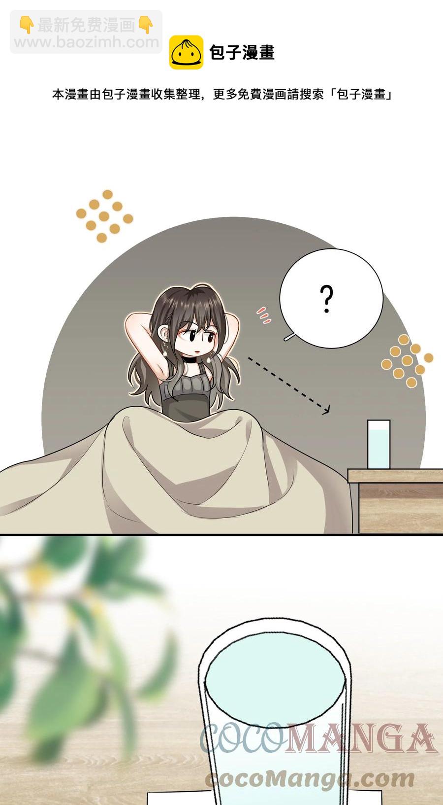《这个姐姐不太正常》030 前男友诈尸了！ 第9页