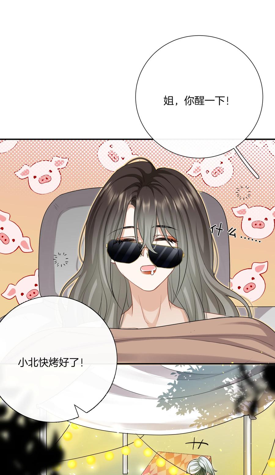《这个姐姐不太正常》032 男人的加分项 第12页