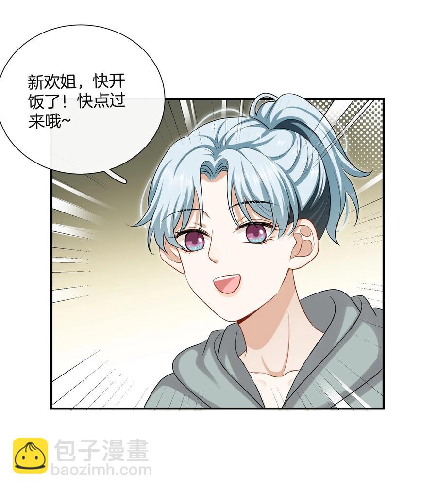 《这个姐姐不太正常》032 男人的加分项 第16页