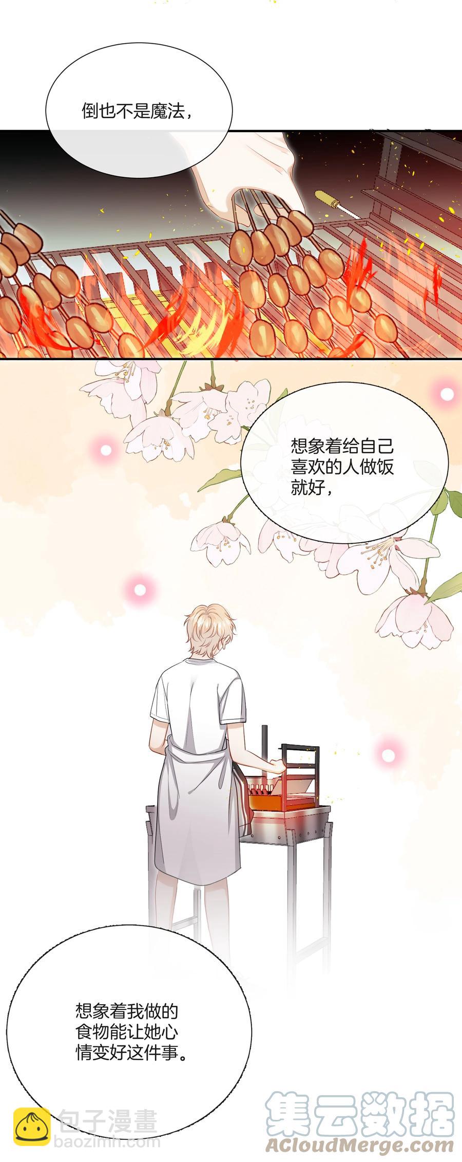 《这个姐姐不太正常》032 男人的加分项 第23页