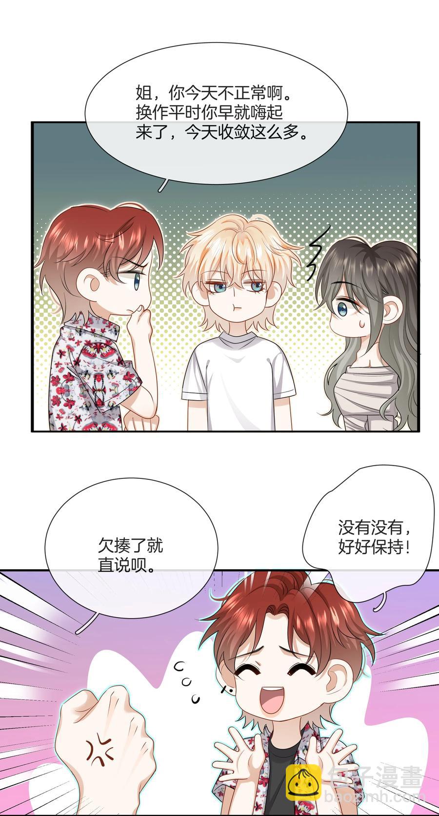《这个姐姐不太正常》032 男人的加分项 第30页