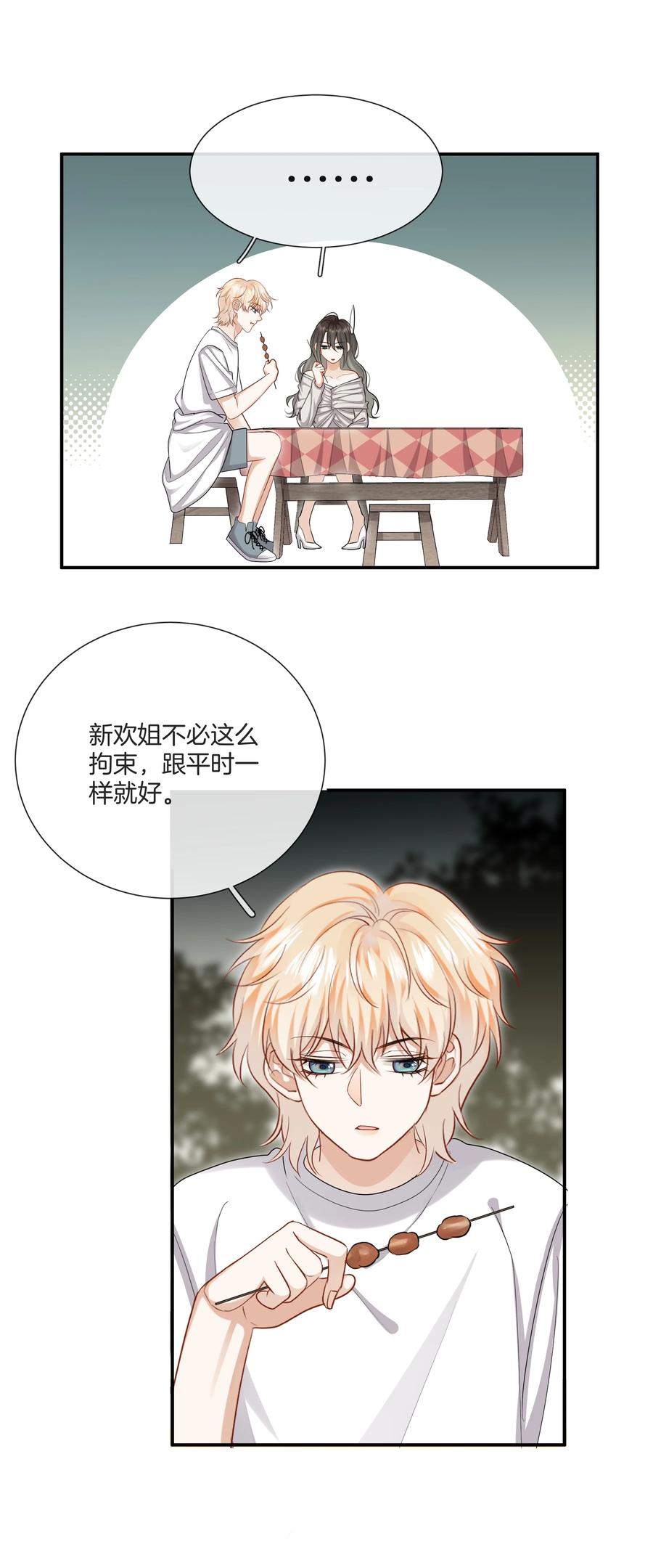 《这个姐姐不太正常》032 男人的加分项 第32页