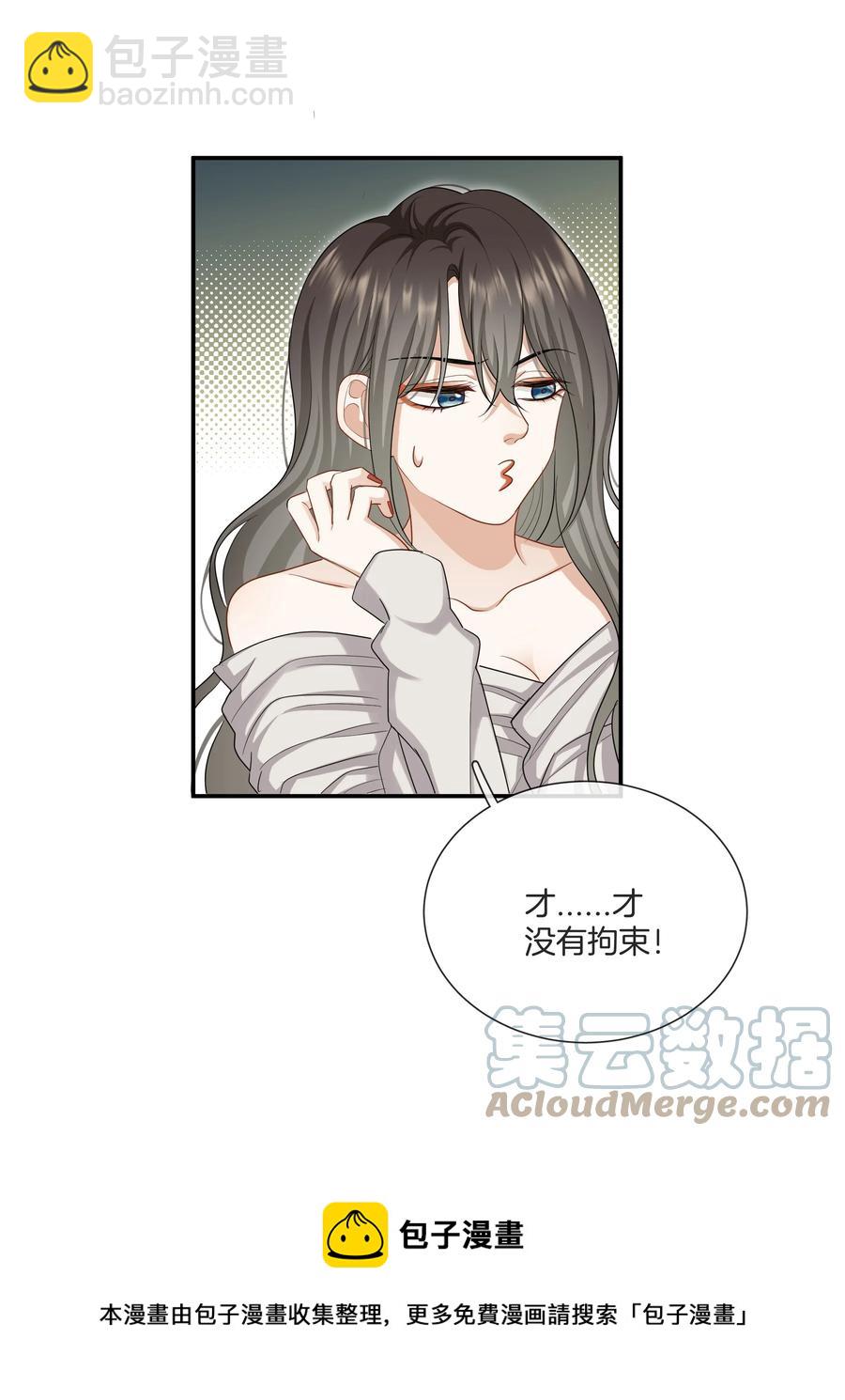 《这个姐姐不太正常》032 男人的加分项 第33页