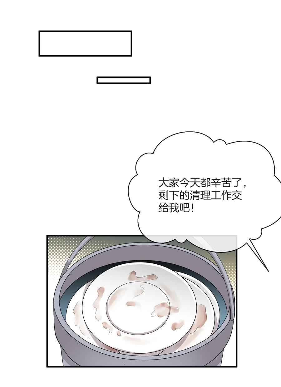 《这个姐姐不太正常》032 男人的加分项 第34页