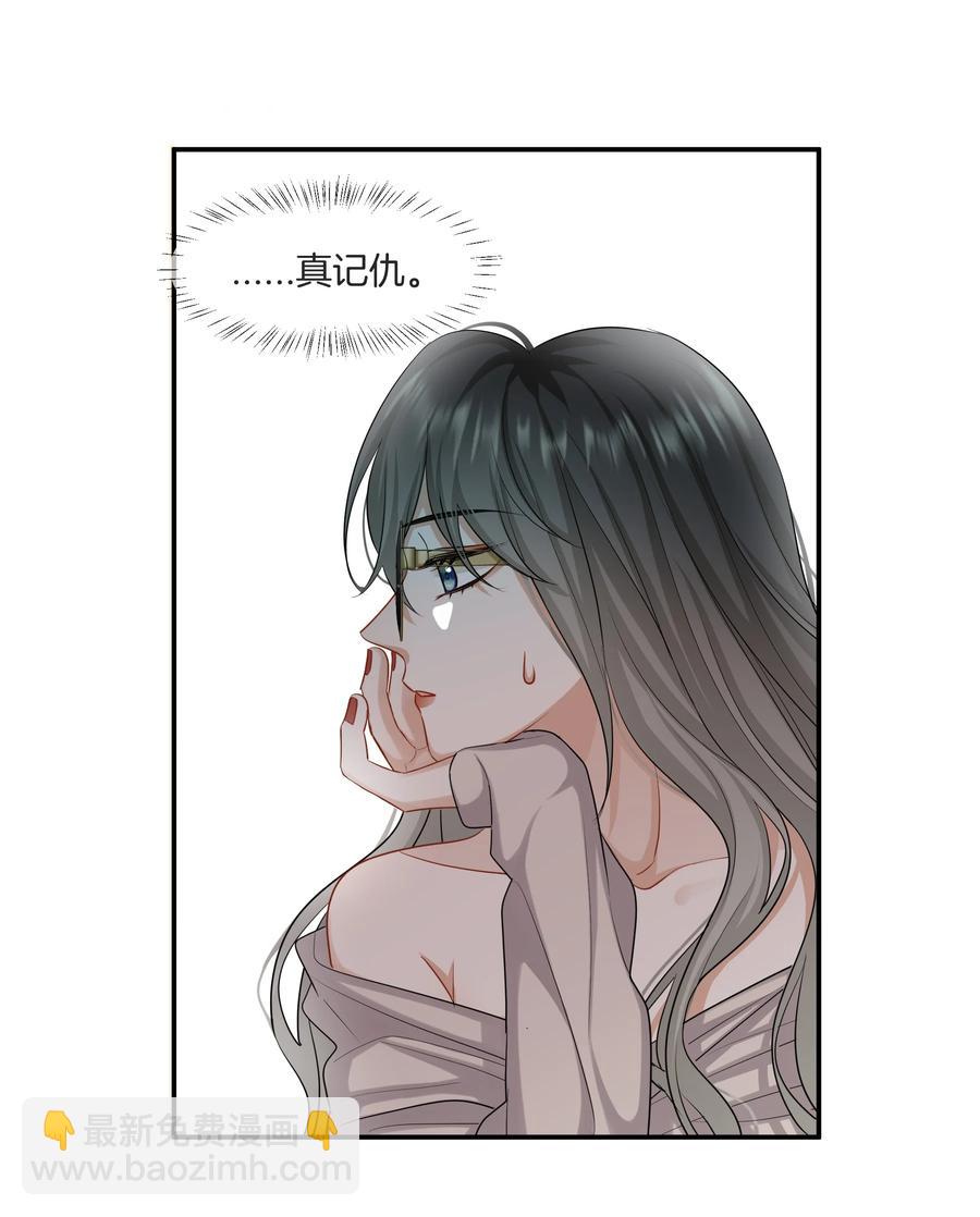 《这个姐姐不太正常》032 男人的加分项 第4页