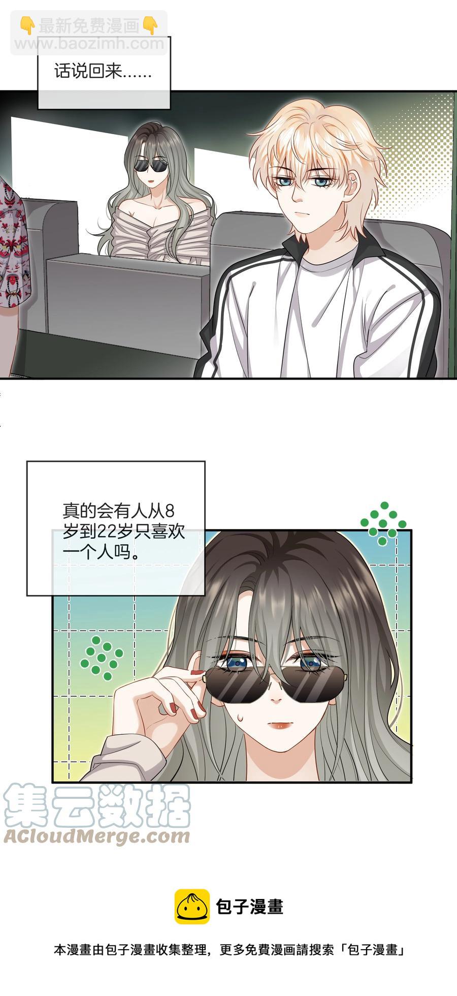 《这个姐姐不太正常》032 男人的加分项 第5页