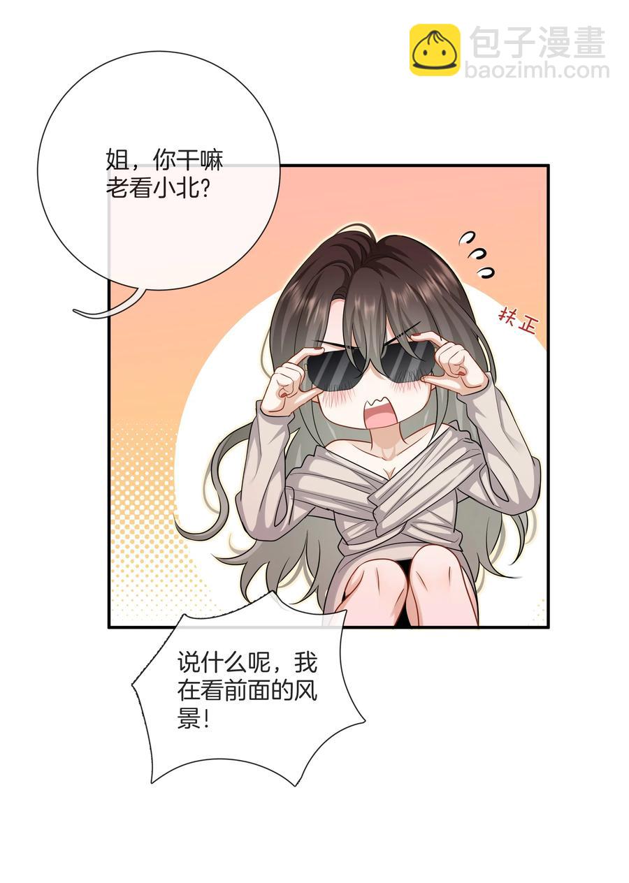 《这个姐姐不太正常》032 男人的加分项 第8页