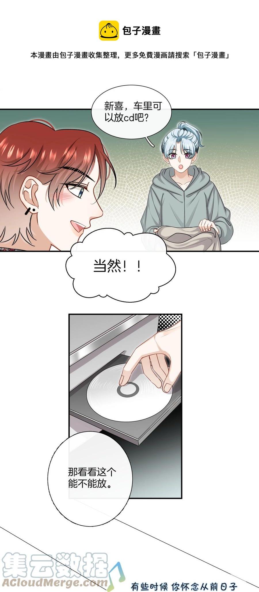《这个姐姐不太正常》032 男人的加分项 第9页