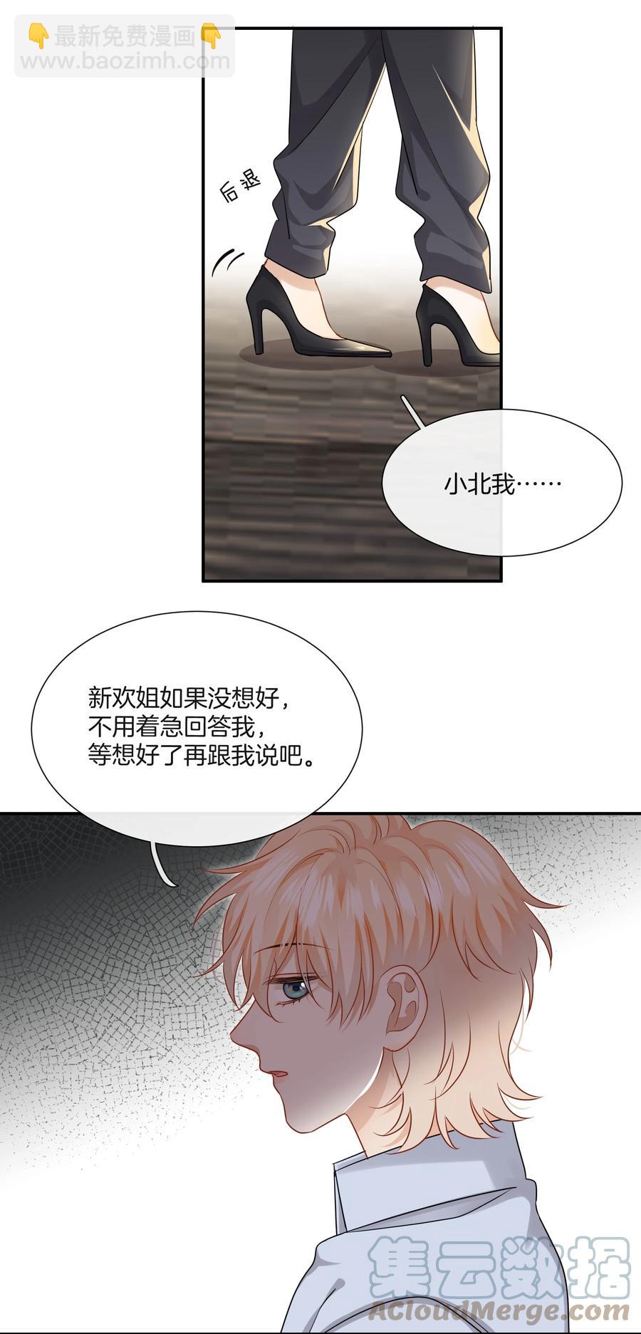 《这个姐姐不太正常》031 难搞的小孩 第11页