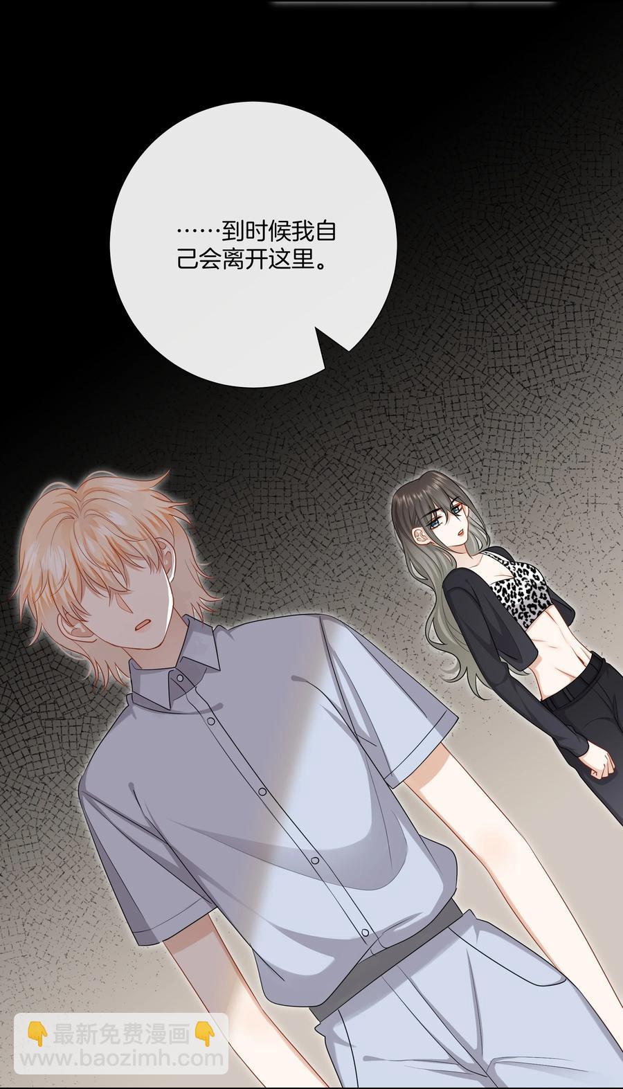 《这个姐姐不太正常》031 难搞的小孩 第12页